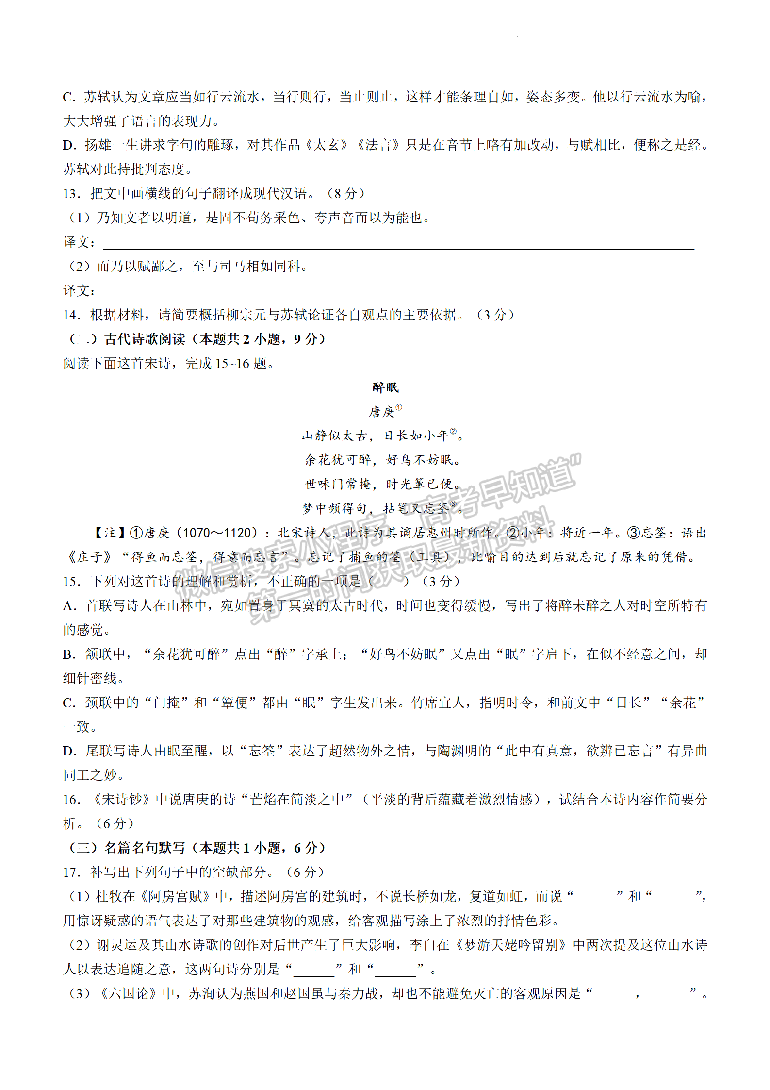 2024届湖南省长沙一中高三月考（五）语文试题及答案