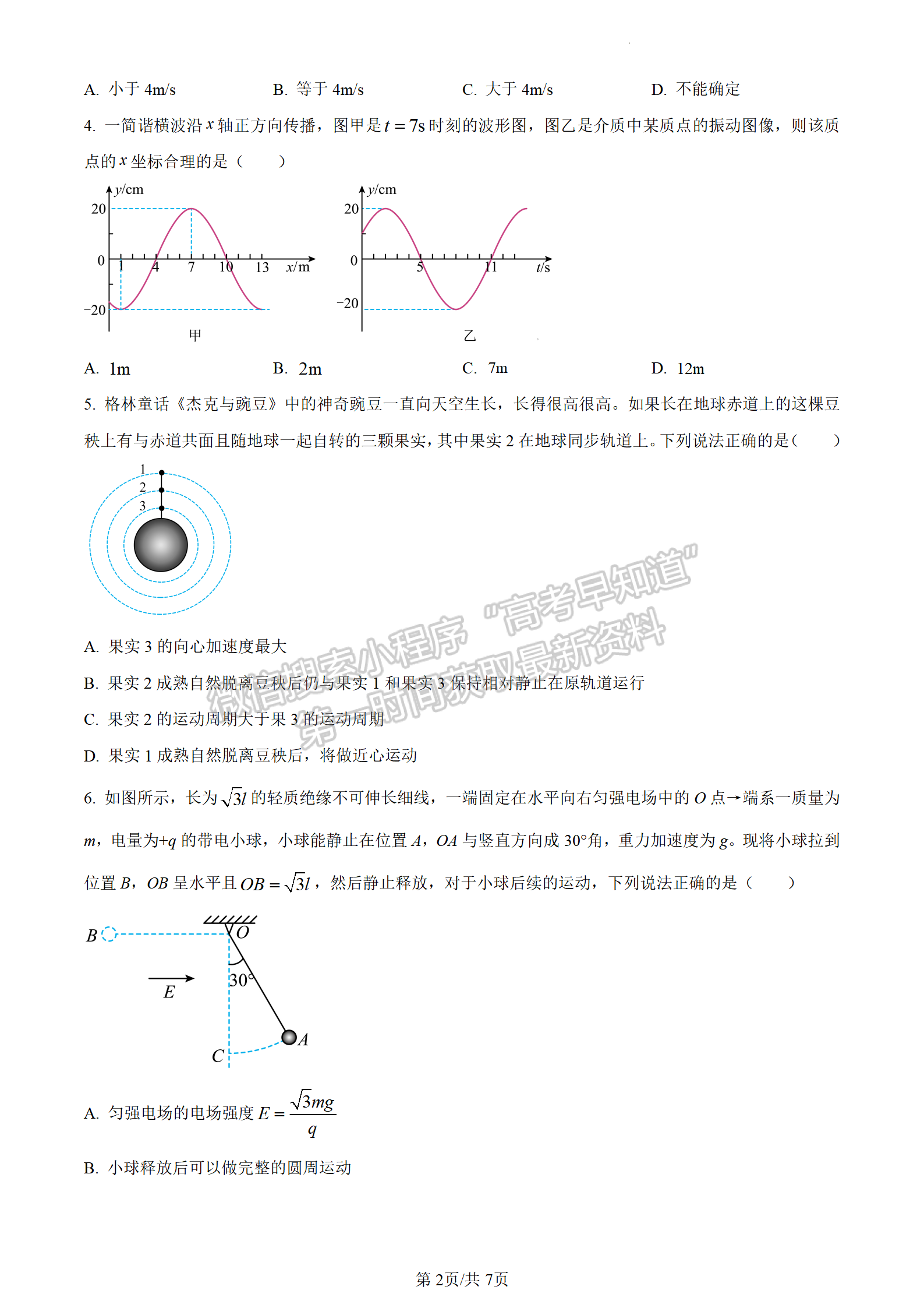 2024屆湖南省長沙一中高三月考（五）物理試題及答案