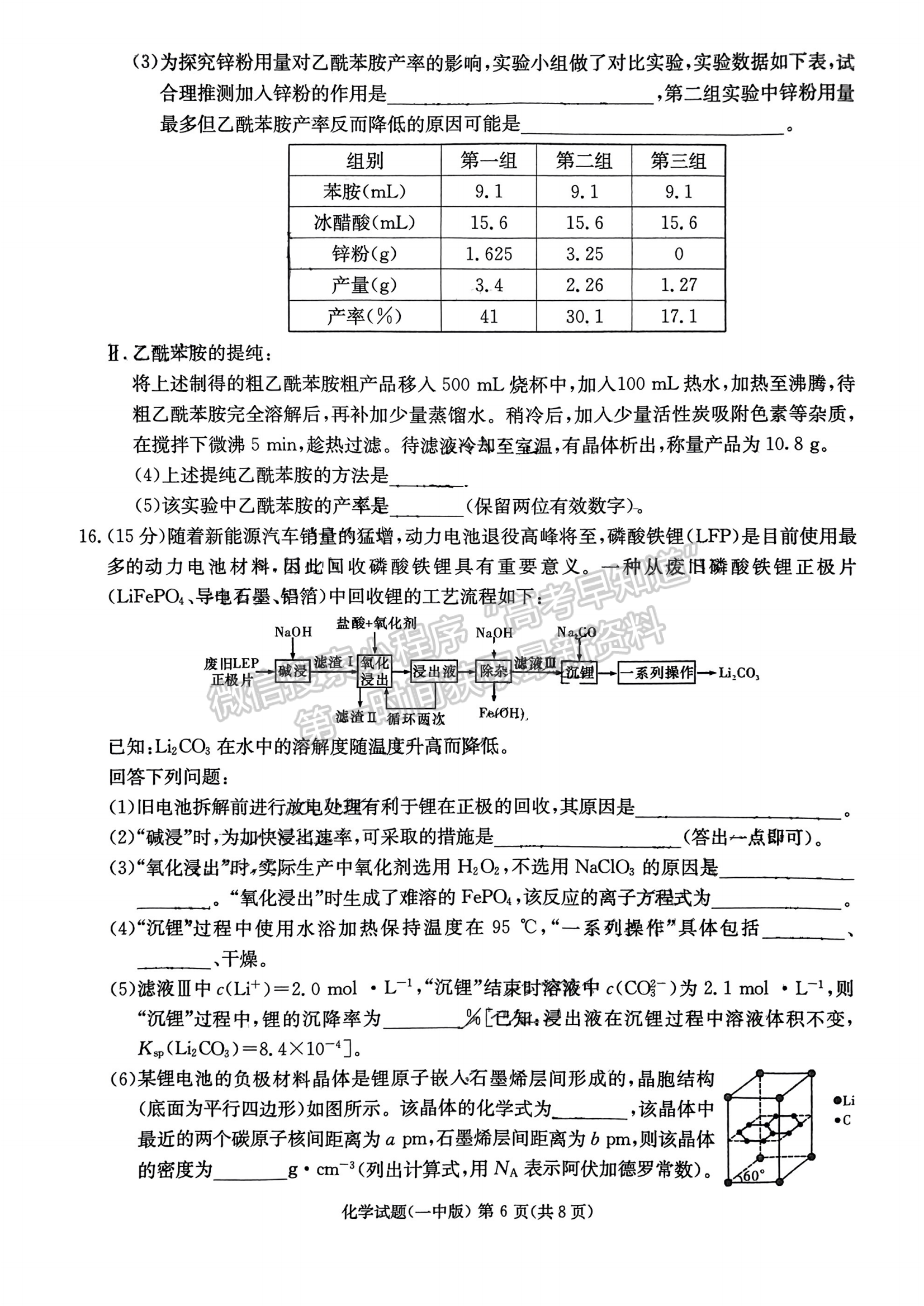 2024届湖南省长沙一中高三月考（五）化学试题及答案