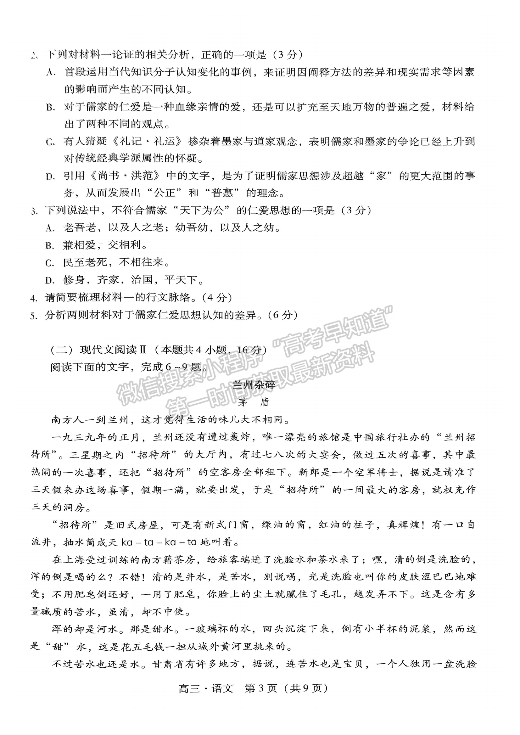 2024屆廣東省揭陽&汕尾市高三教學(xué)質(zhì)量測試語文試題及答案