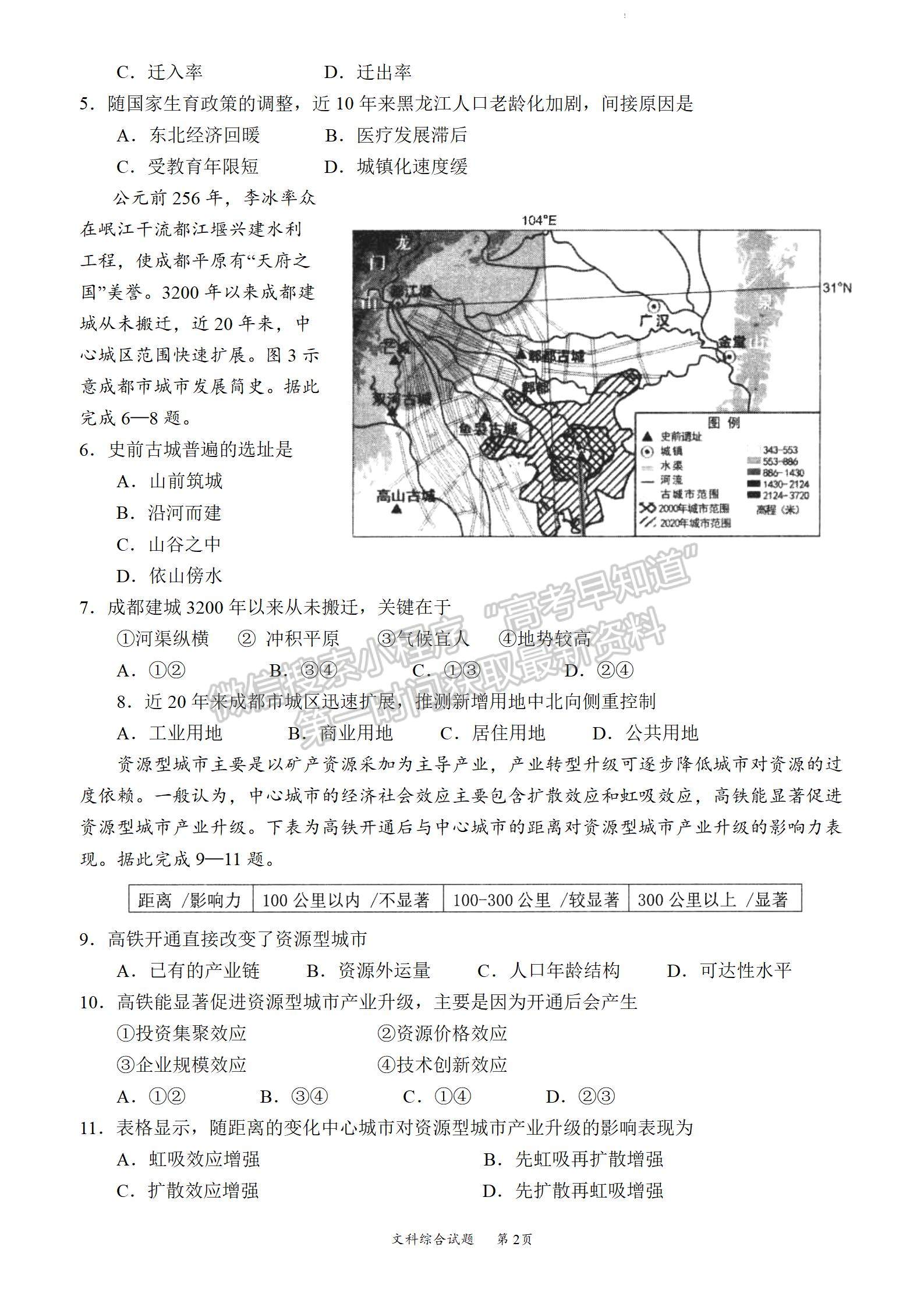 2024四川省綿陽市高中2021級第二次診斷性考試文綜試題及參考答案