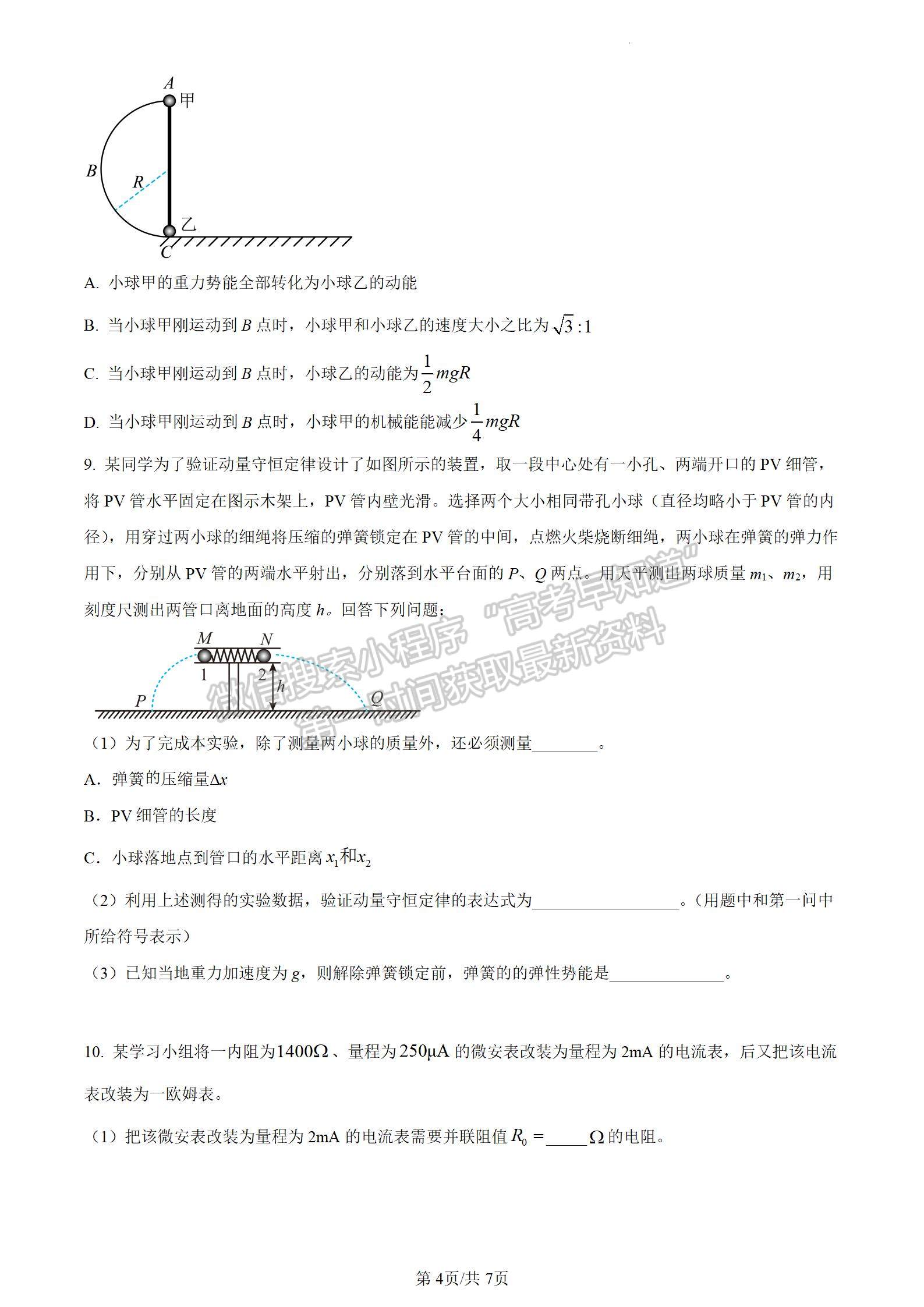 四川省綿陽南山中學(xué)實驗學(xué)校2023-2024學(xué)年高三1月月考理綜試卷及參考答案