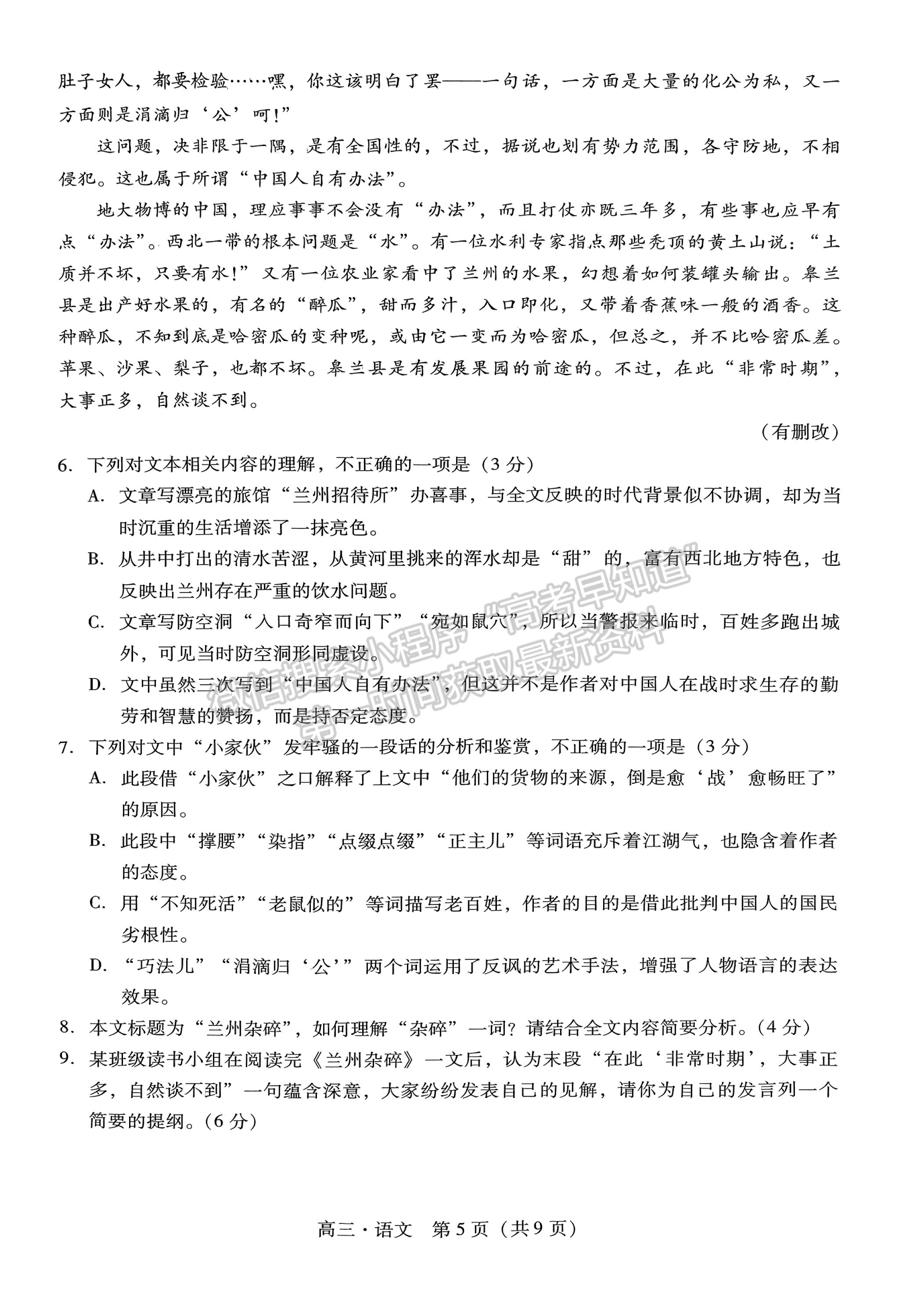 2024屆廣東省揭陽&汕尾市高三教學(xué)質(zhì)量測試語文試題及答案