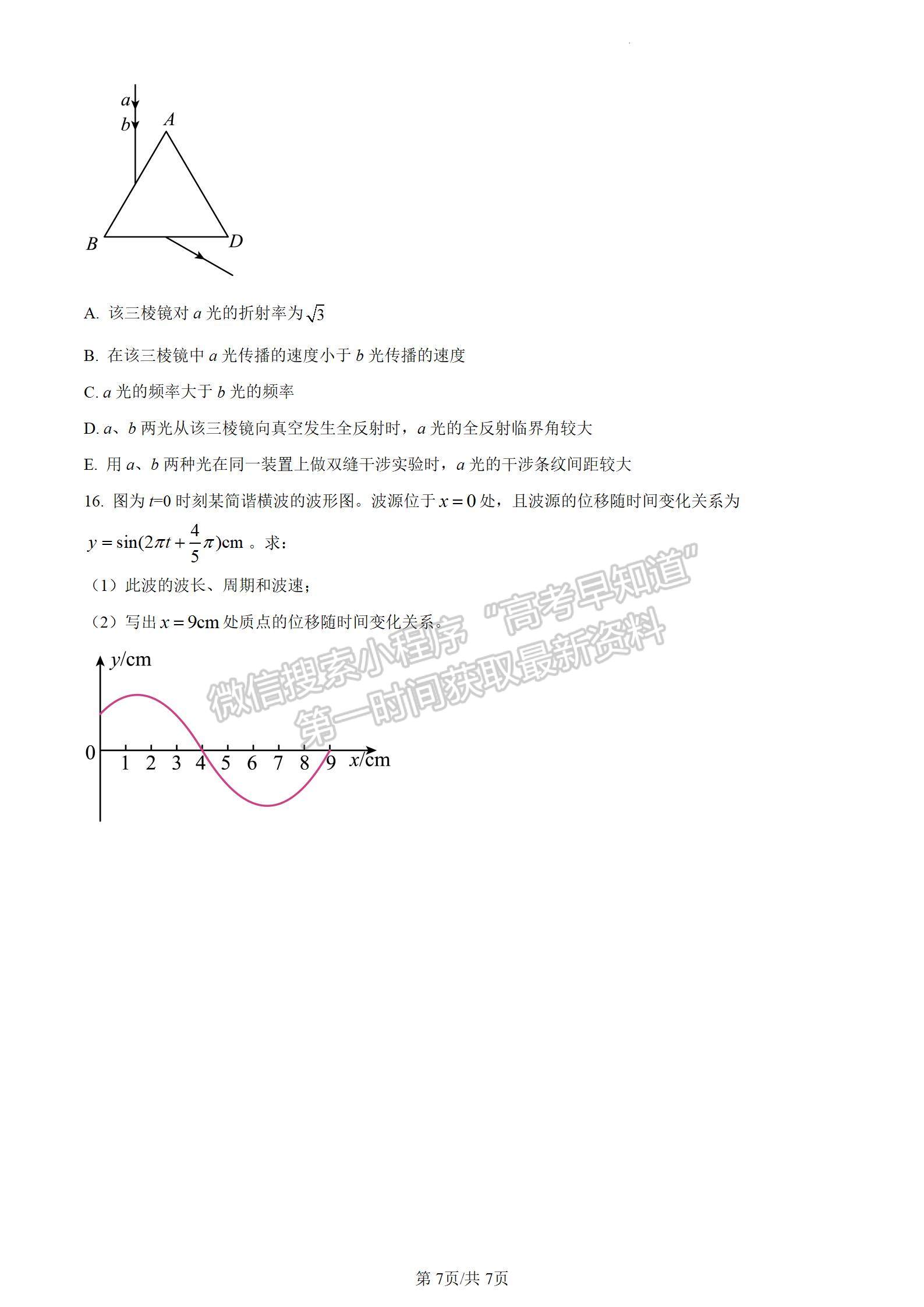 四川省綿陽南山中學(xué)實驗學(xué)校2023-2024學(xué)年高三1月月考理綜試卷及參考答案