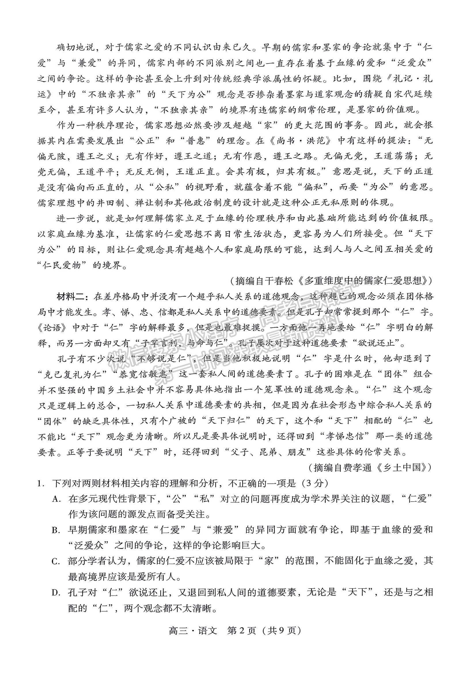 2024屆廣東省揭陽&汕尾市高三教學(xué)質(zhì)量測試語文試題及答案