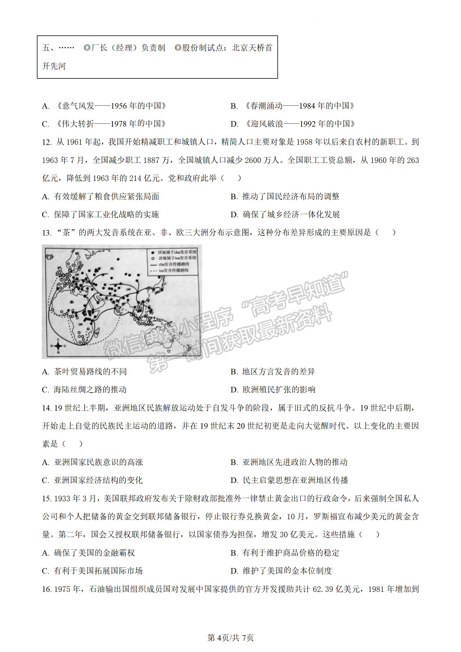 2024届湖南省长沙一中高三月考（五）历史试题及答案