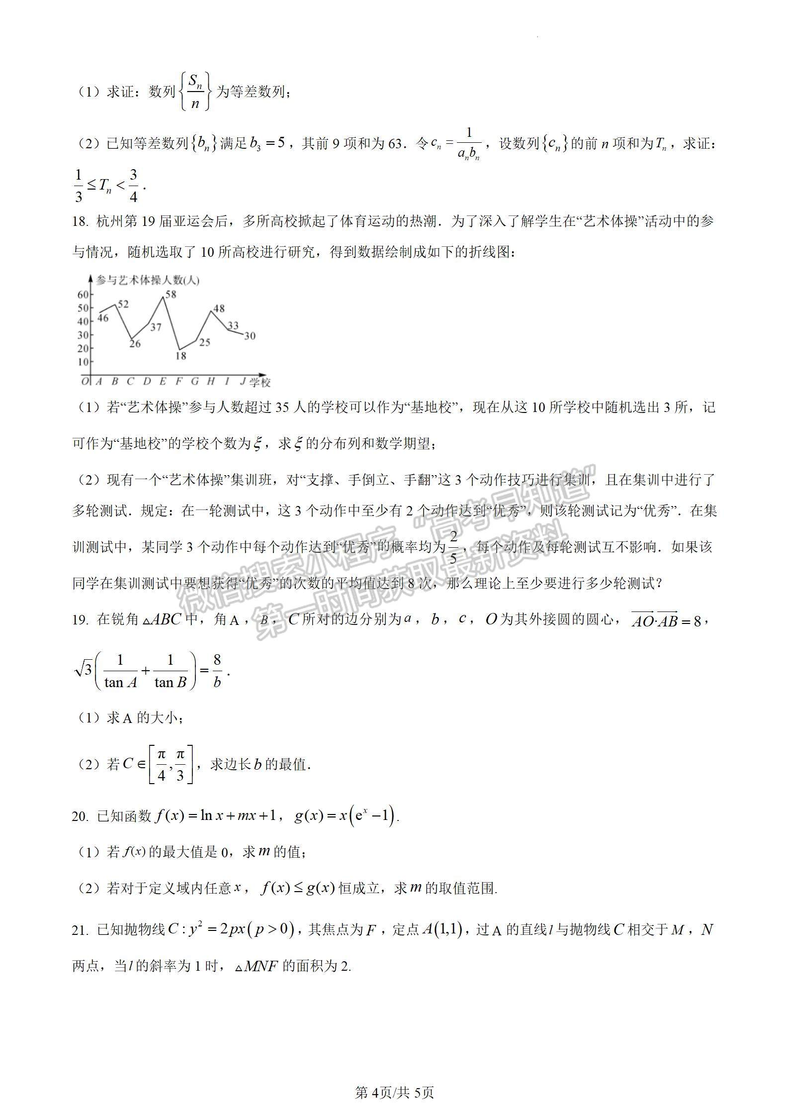 四川省绵阳南山中学实验学校2023-2024学年高三1月月考理数试卷及参考答案