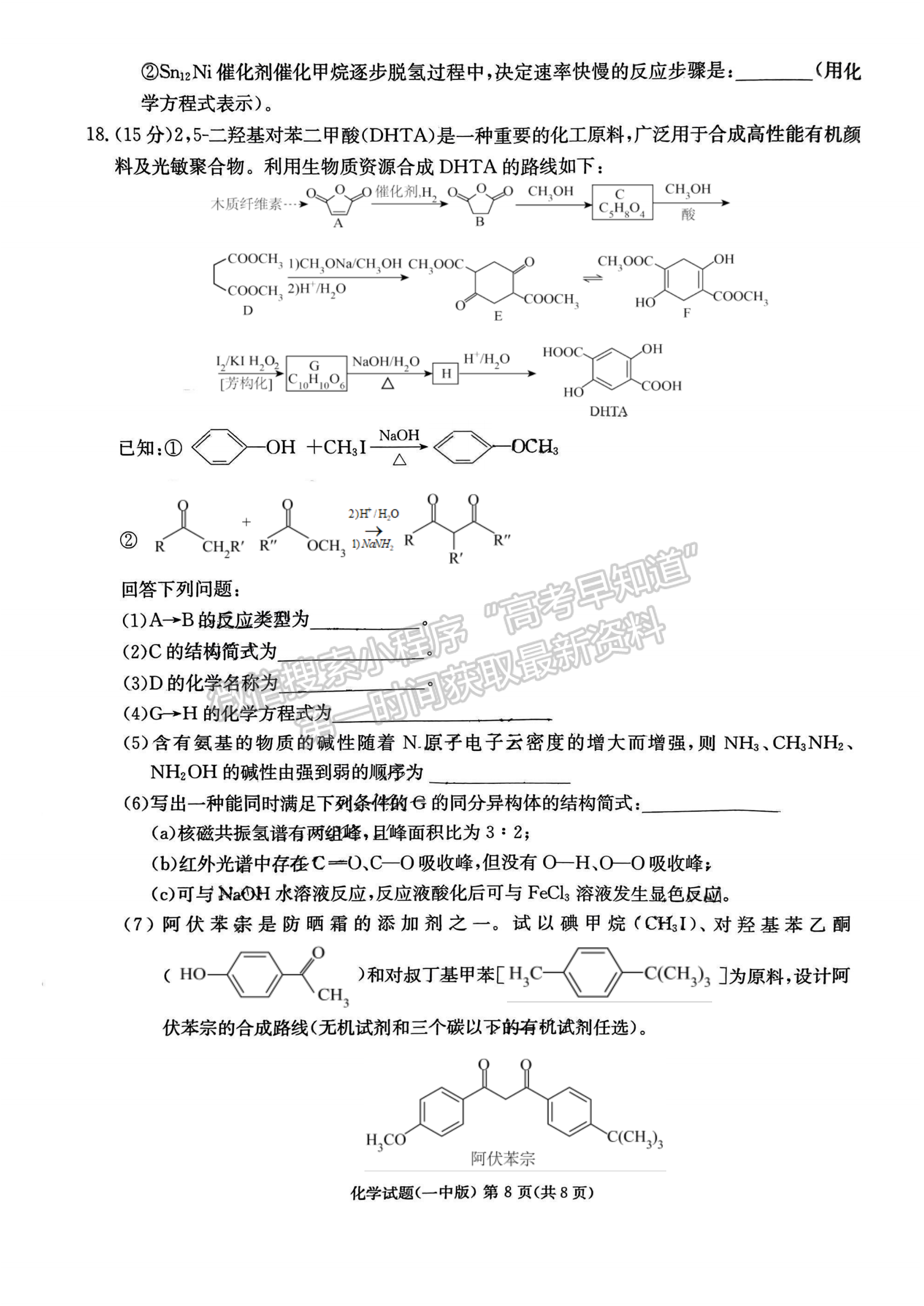 2024届湖南省长沙一中高三月考（五）化学试题及答案