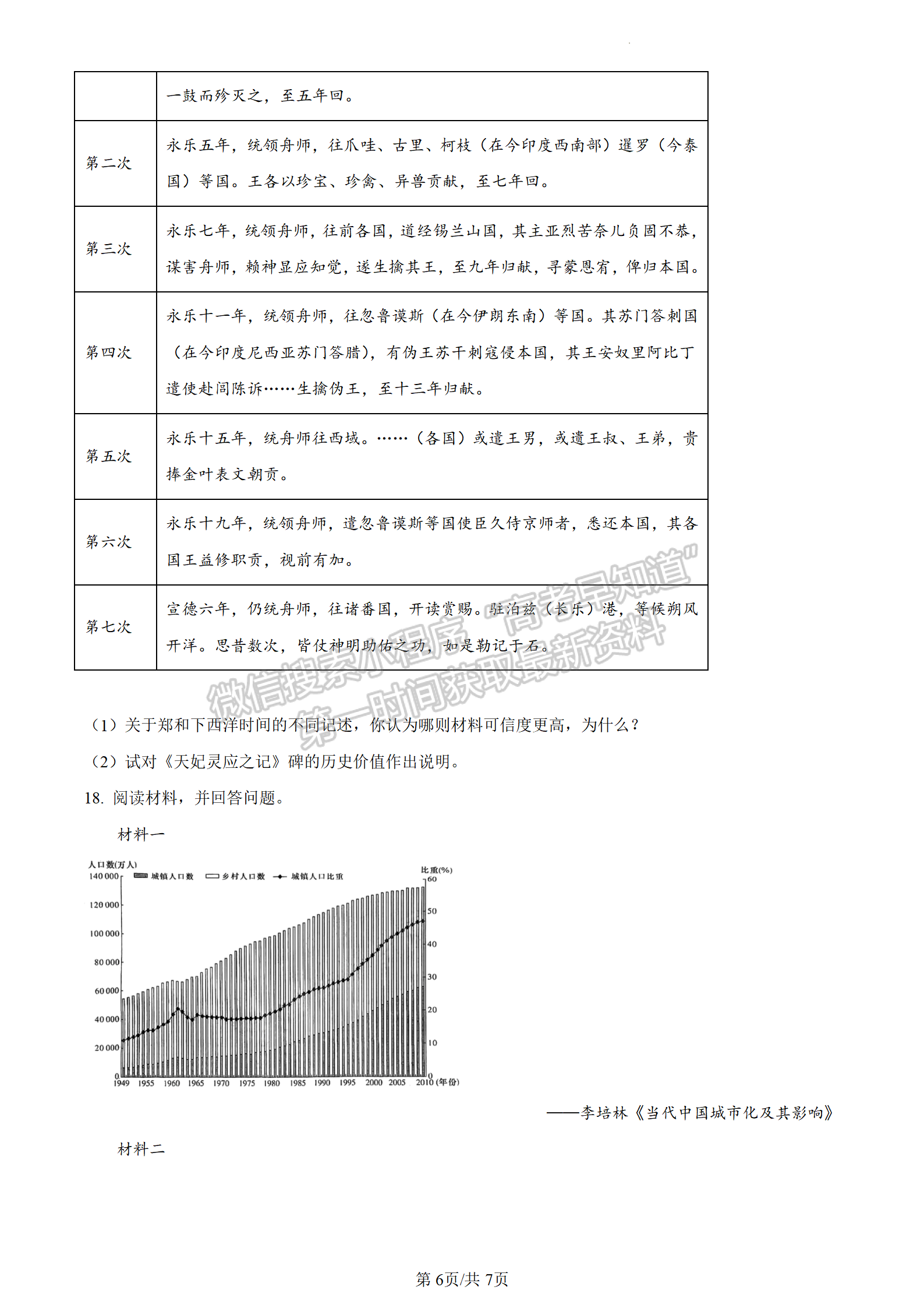 2024届湖南省长沙一中高三月考（五）历史试题及答案