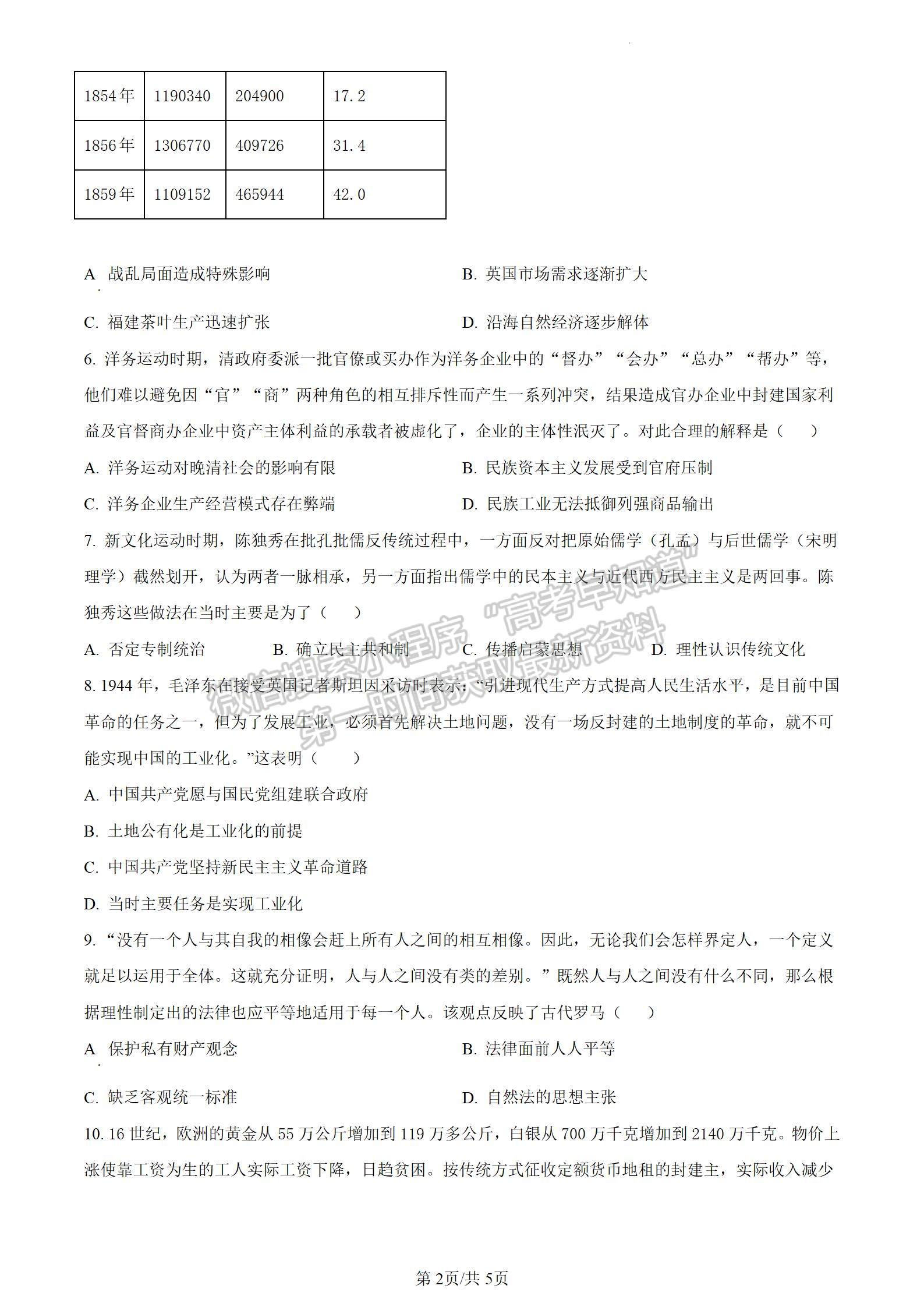 四川省綿陽南山中學(xué)實(shí)驗(yàn)學(xué)校2023-2024學(xué)年高三1月月考文綜試卷及參考答案