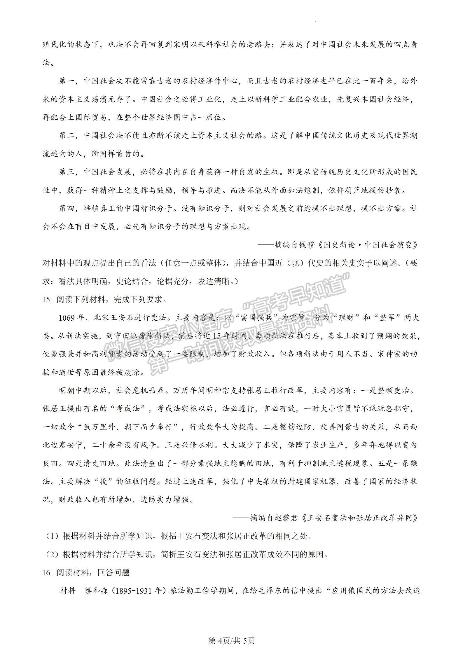 四川省綿陽南山中學(xué)實(shí)驗(yàn)學(xué)校2023-2024學(xué)年高三1月月考文綜試卷及參考答案