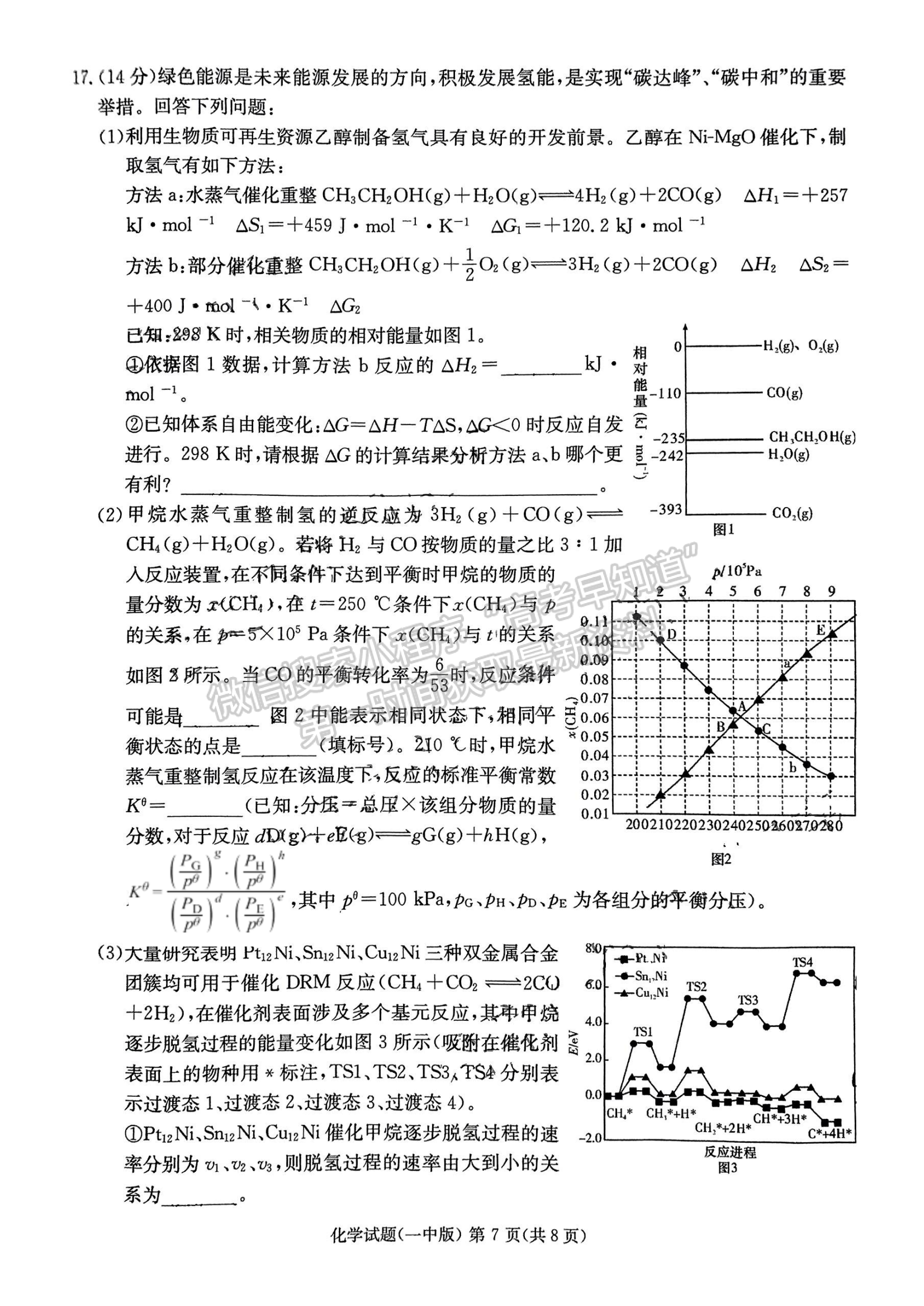 2024届湖南省长沙一中高三月考（五）化学试题及答案