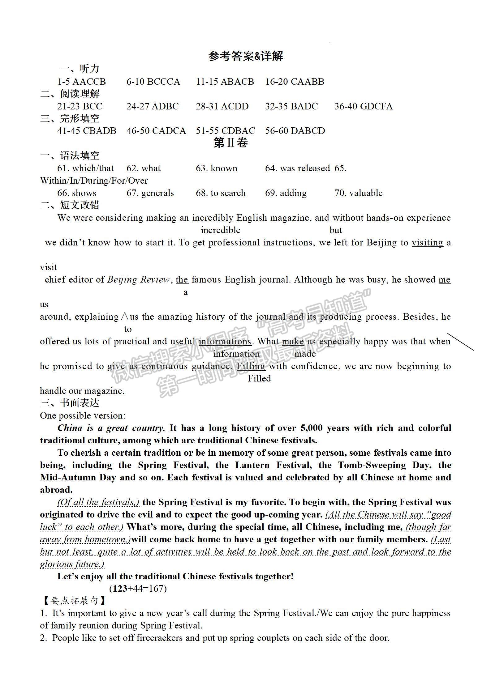 四川省绵阳南山中学实验学校2023-2024学年高三1月月考英语试卷及参考答案