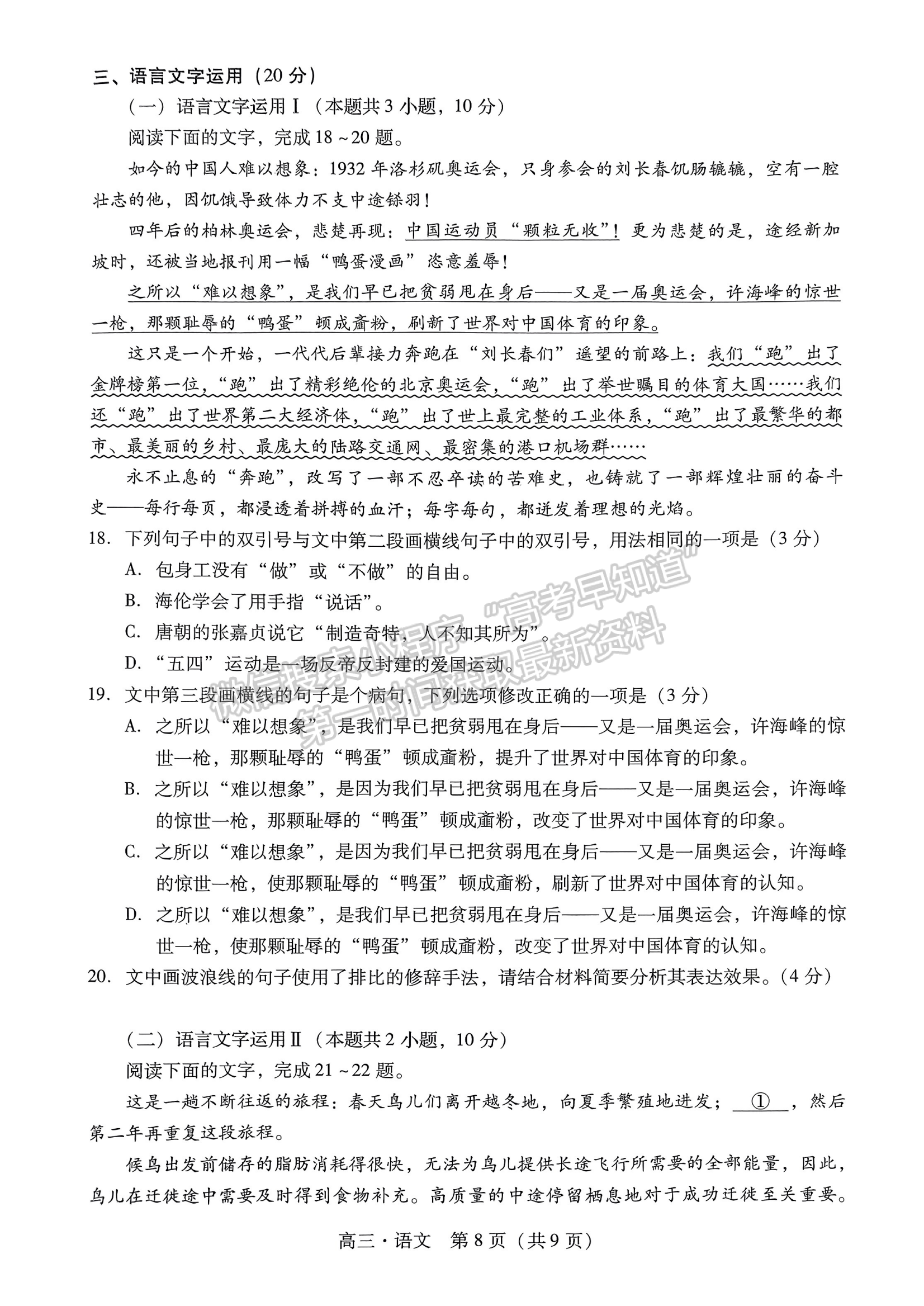 2024屆廣東省揭陽&汕尾市高三教學(xué)質(zhì)量測試語文試題及答案