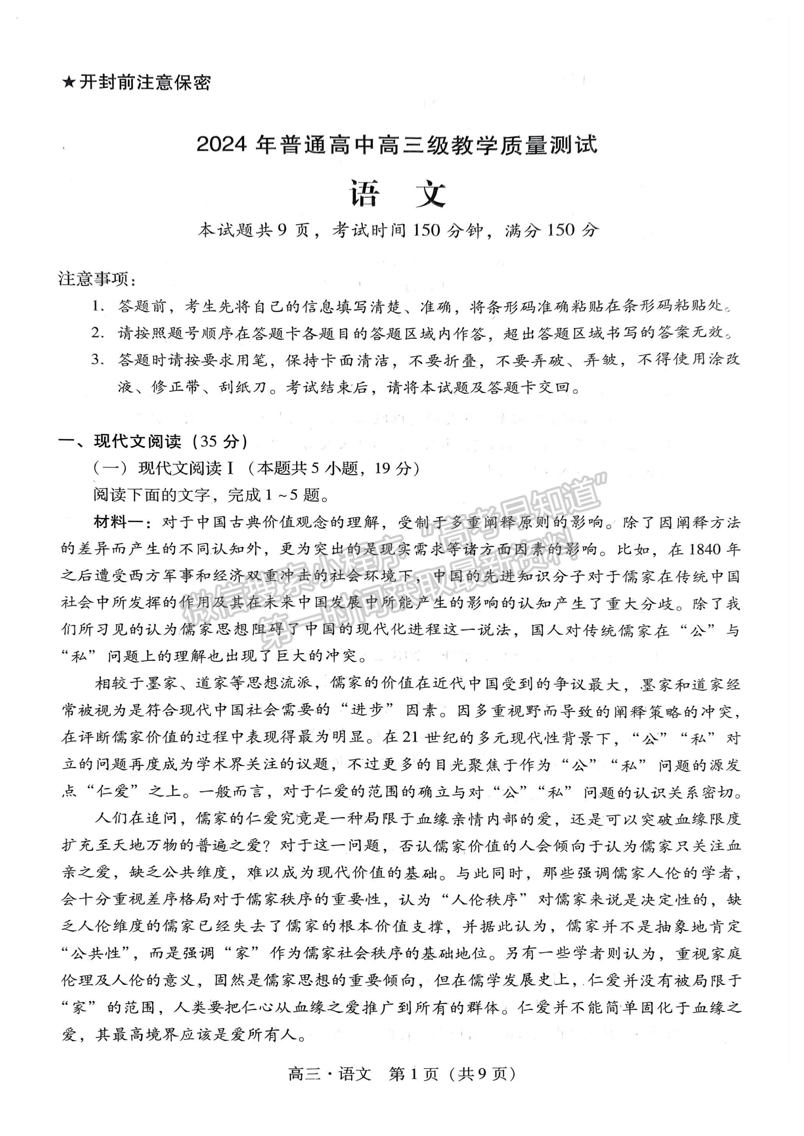 2024屆廣東省揭陽(yáng)&汕尾市高三教學(xué)質(zhì)量測(cè)試語(yǔ)文試題及答案