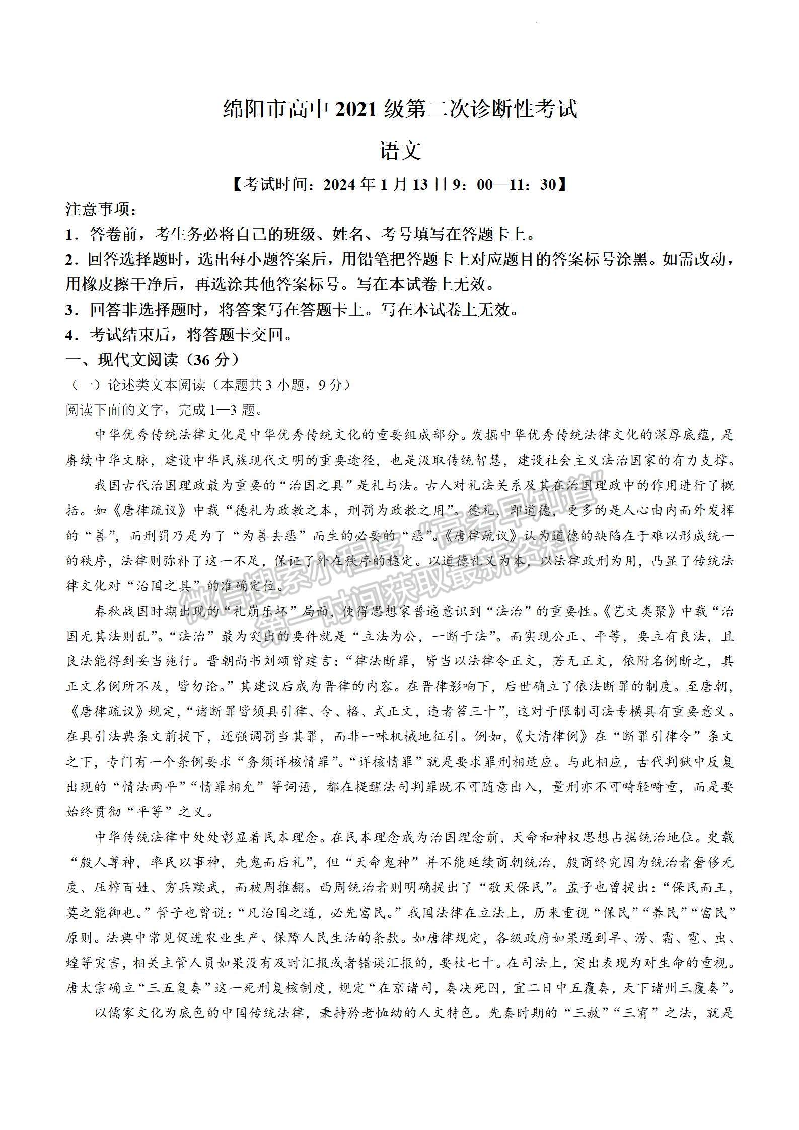 2024四川省綿陽(yáng)市高中2021級(jí)第二次診斷性考試語(yǔ)文試題及參考答案