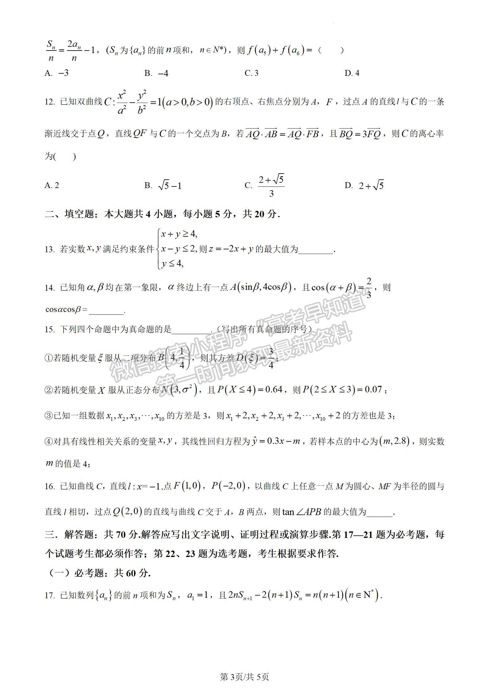 四川省绵阳南山中学实验学校2023-2024学年高三1月月考理数试卷及参考答案