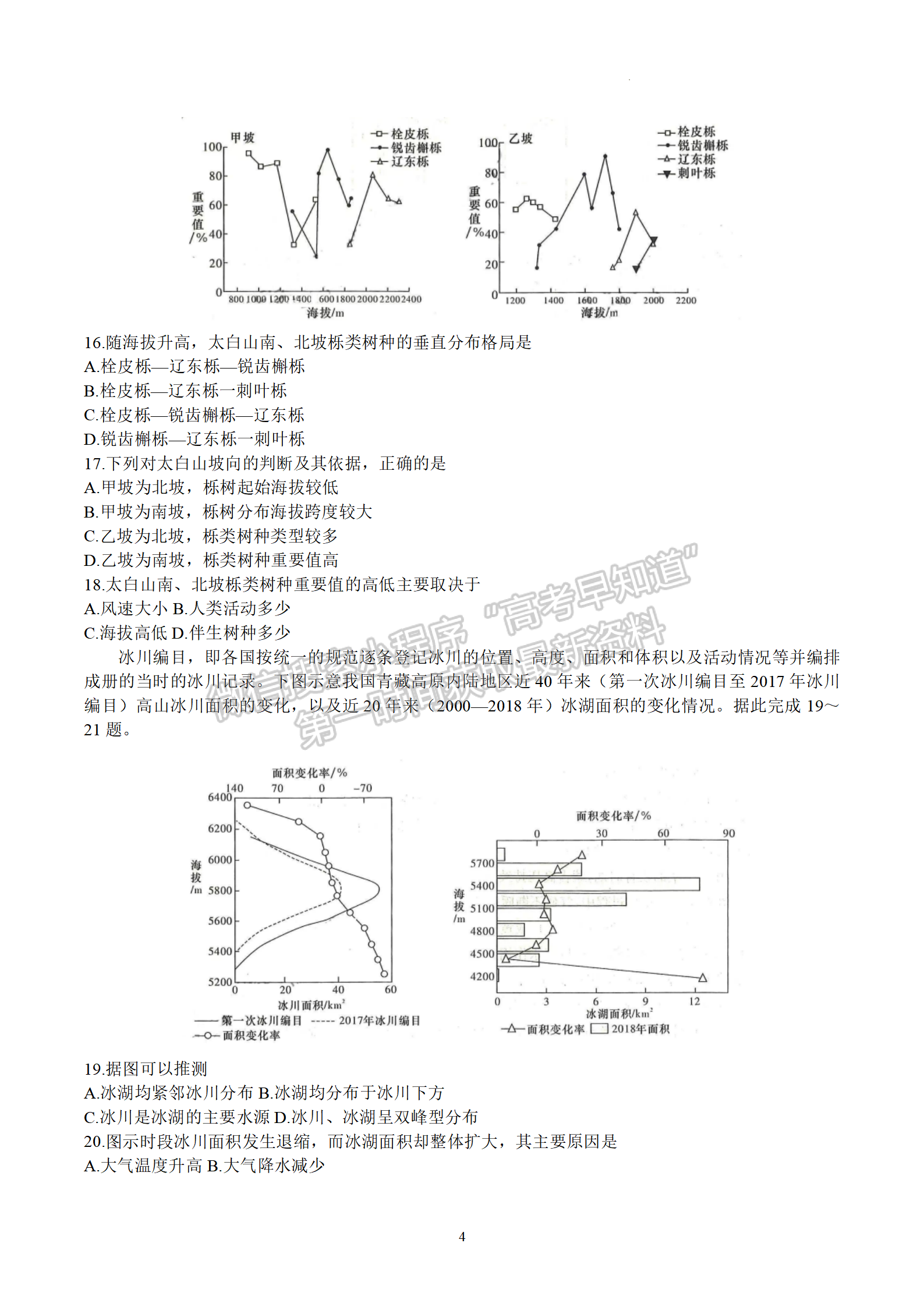 2024届湖南省长沙一中高三月考（五）地理试题及答案