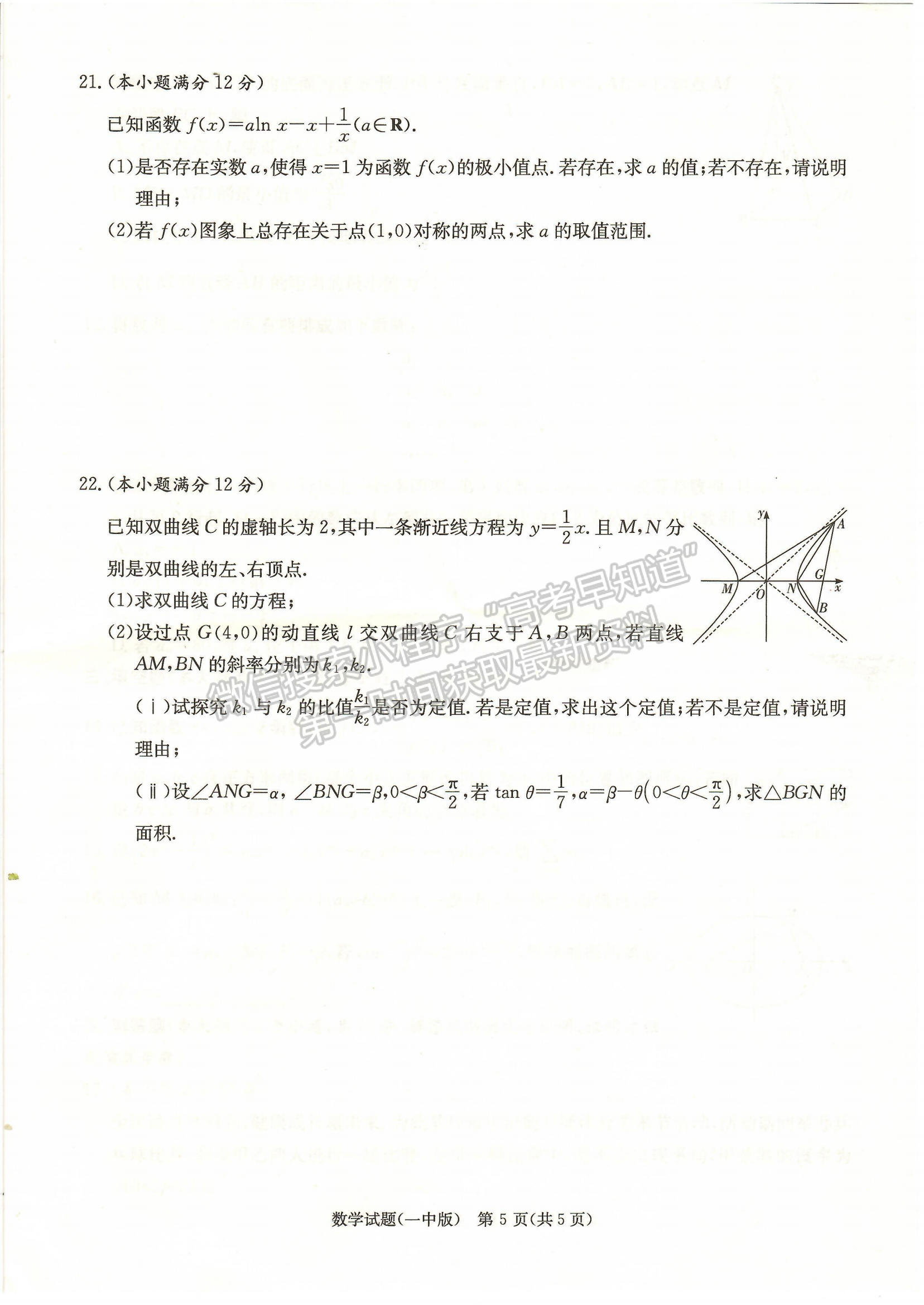 2024届湖南省长沙一中高三月考（五）数学试题及答案