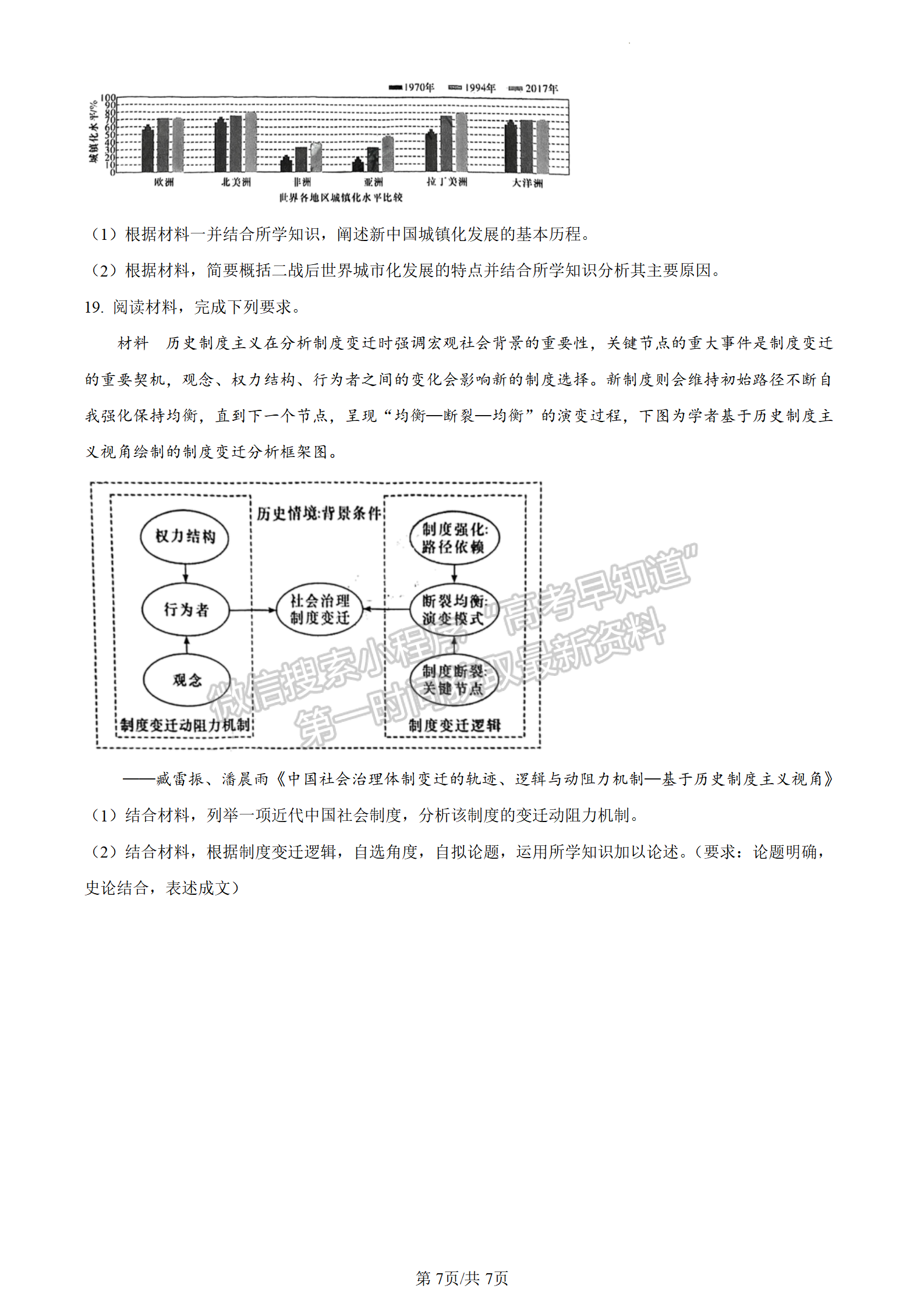 2024届湖南省长沙一中高三月考（五）历史试题及答案