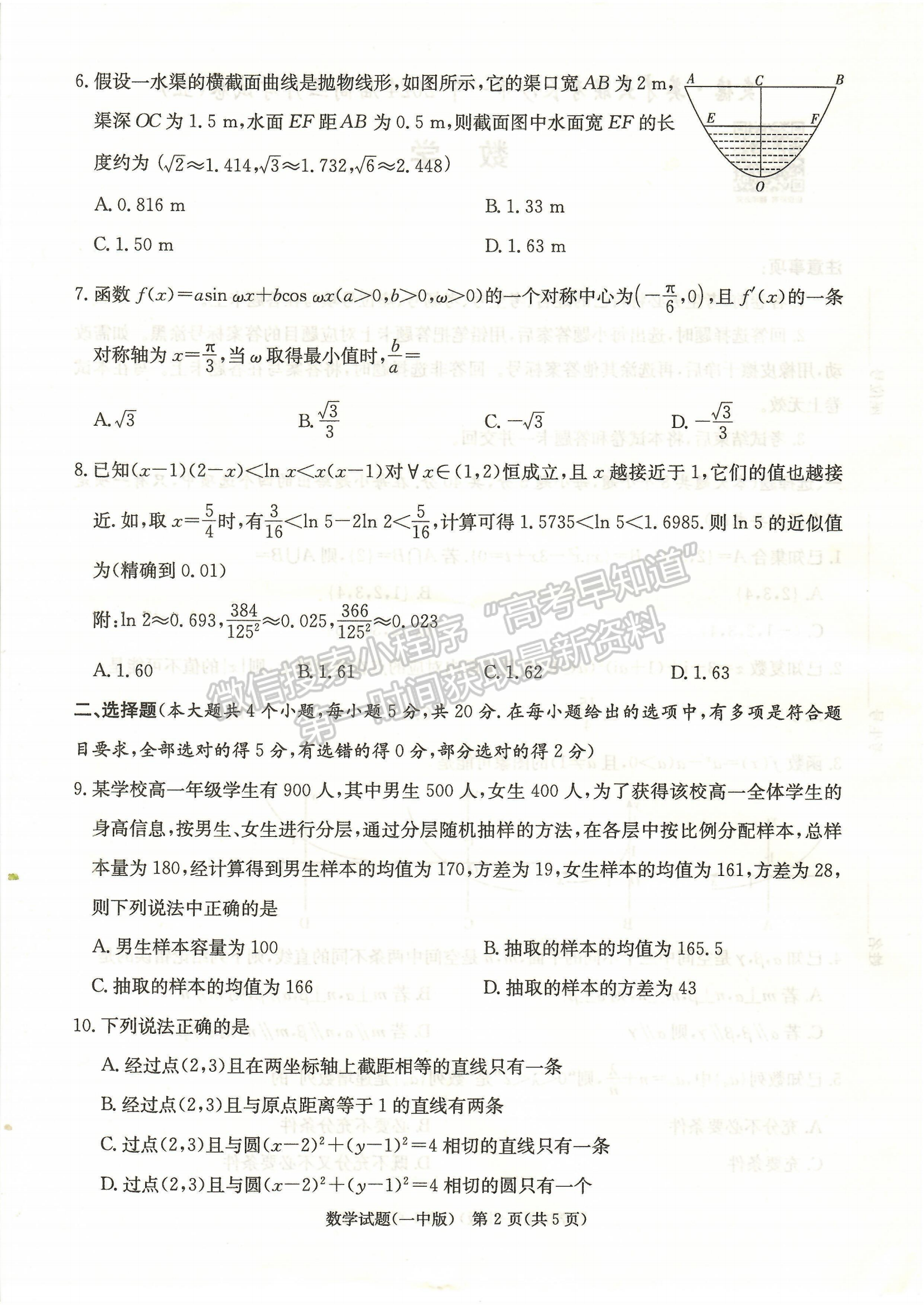 2024屆湖南省長沙一中高三月考（五）數(shù)學(xué)試題及答案