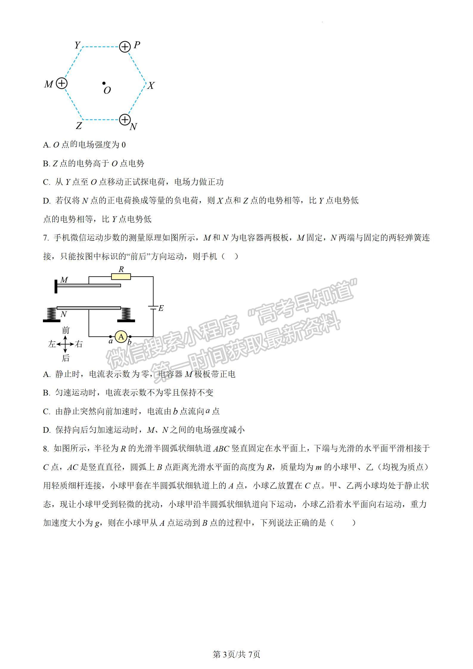 四川省綿陽南山中學(xué)實驗學(xué)校2023-2024學(xué)年高三1月月考理綜試卷及參考答案