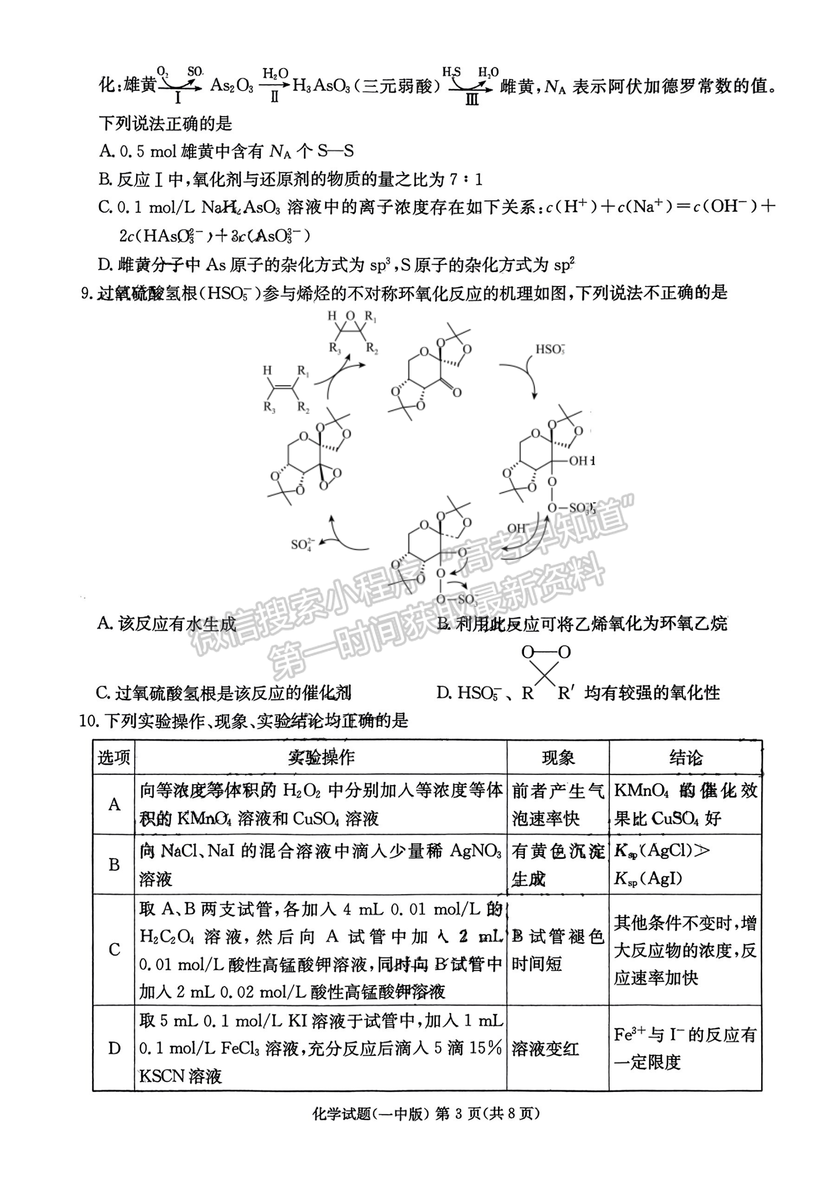 2024届湖南省长沙一中高三月考（五）化学试题及答案