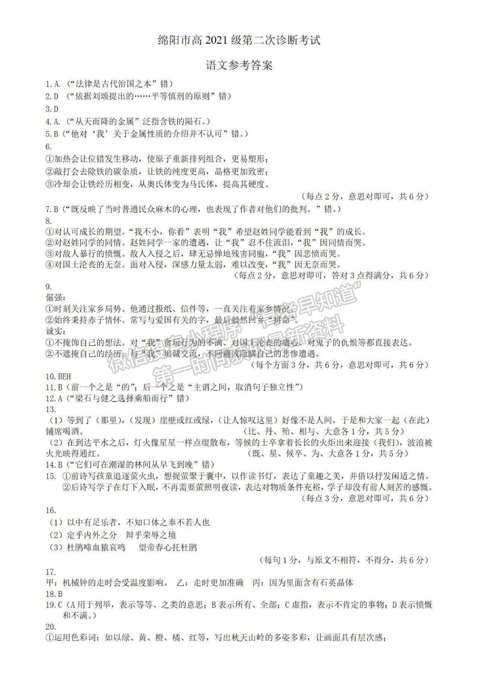 2024四川省綿陽(yáng)市高中2021級(jí)第二次診斷性考試語(yǔ)文試題及參考答案