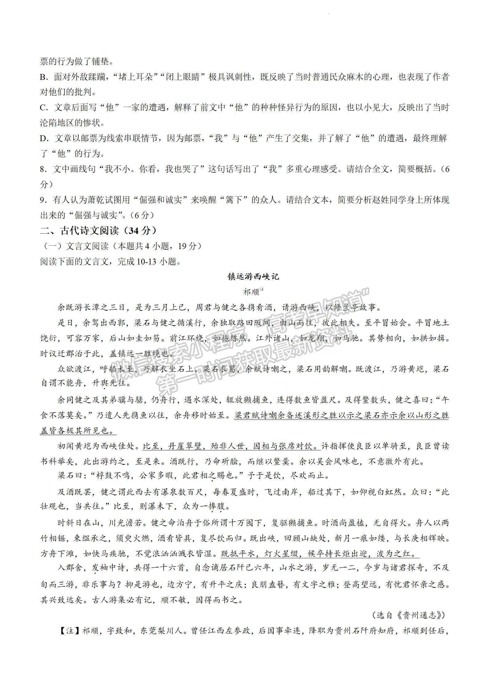 2024四川省綿陽市高中2021級第二次診斷性考試語文試題及參考答案