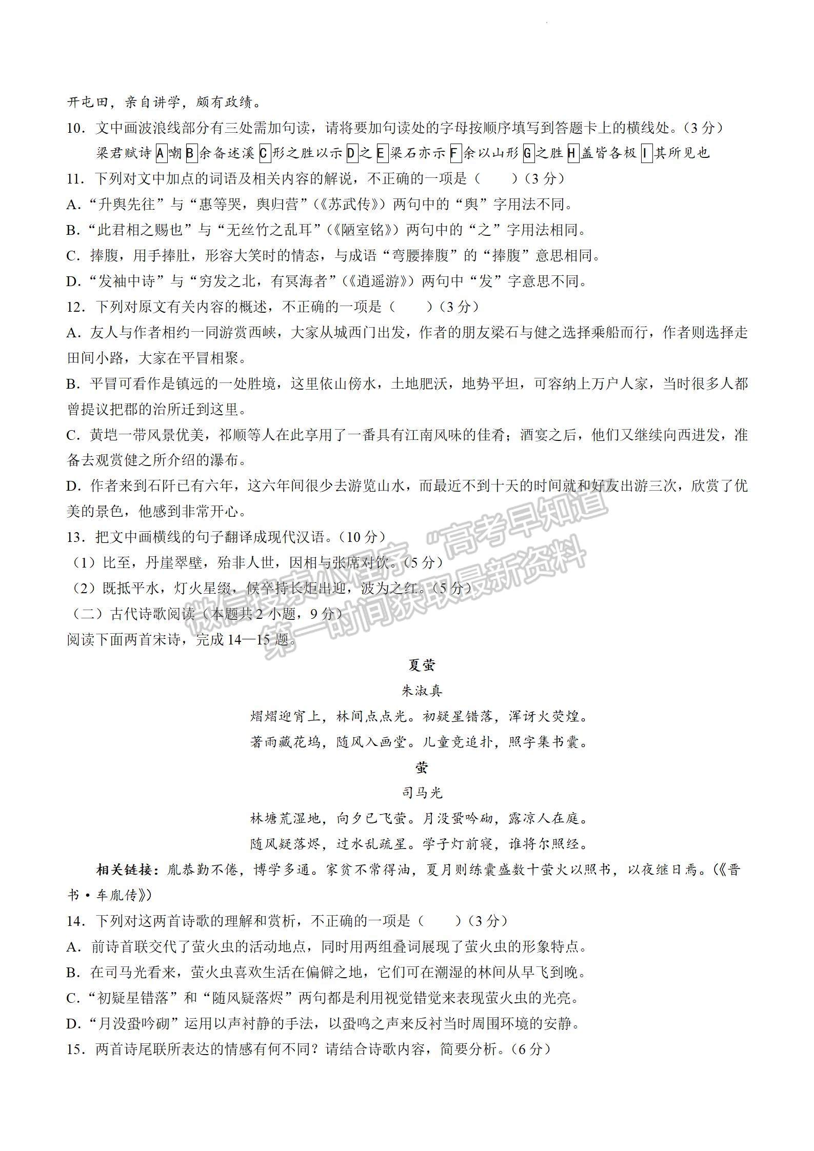 2024四川省綿陽市高中2021級第二次診斷性考試語文試題及參考答案