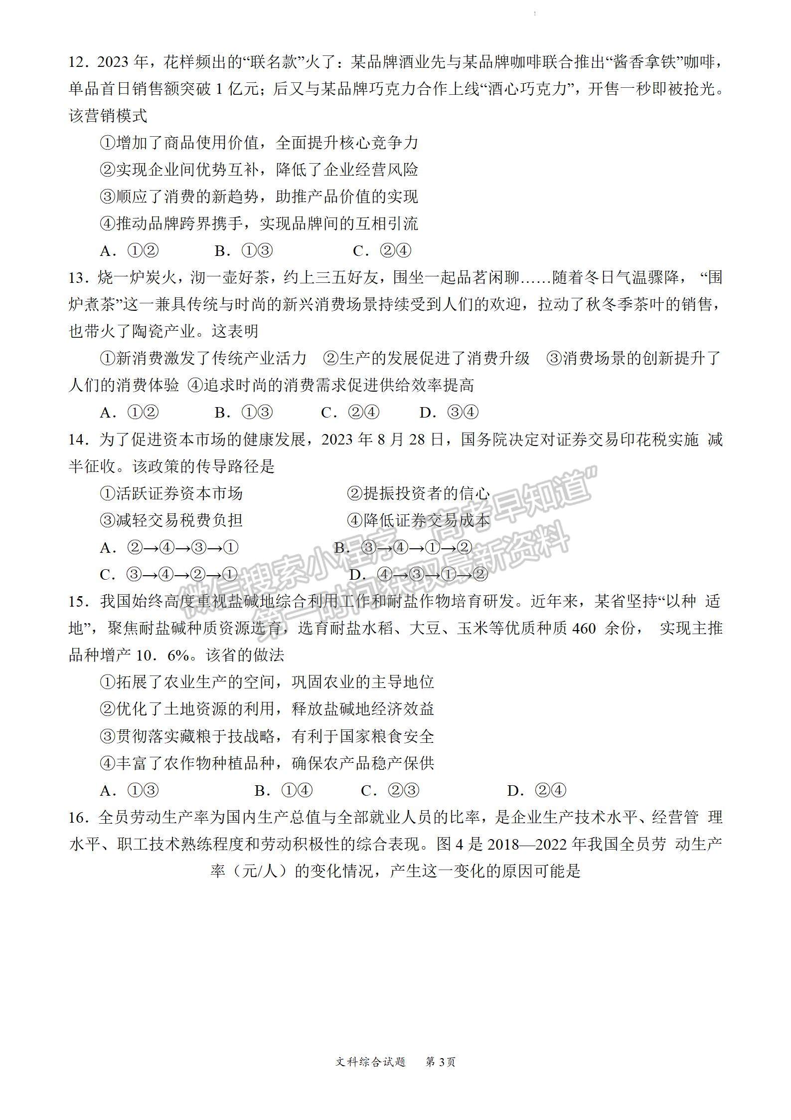 2024四川省綿陽(yáng)市高中2021級(jí)第二次診斷性考試文綜試題及參考答案