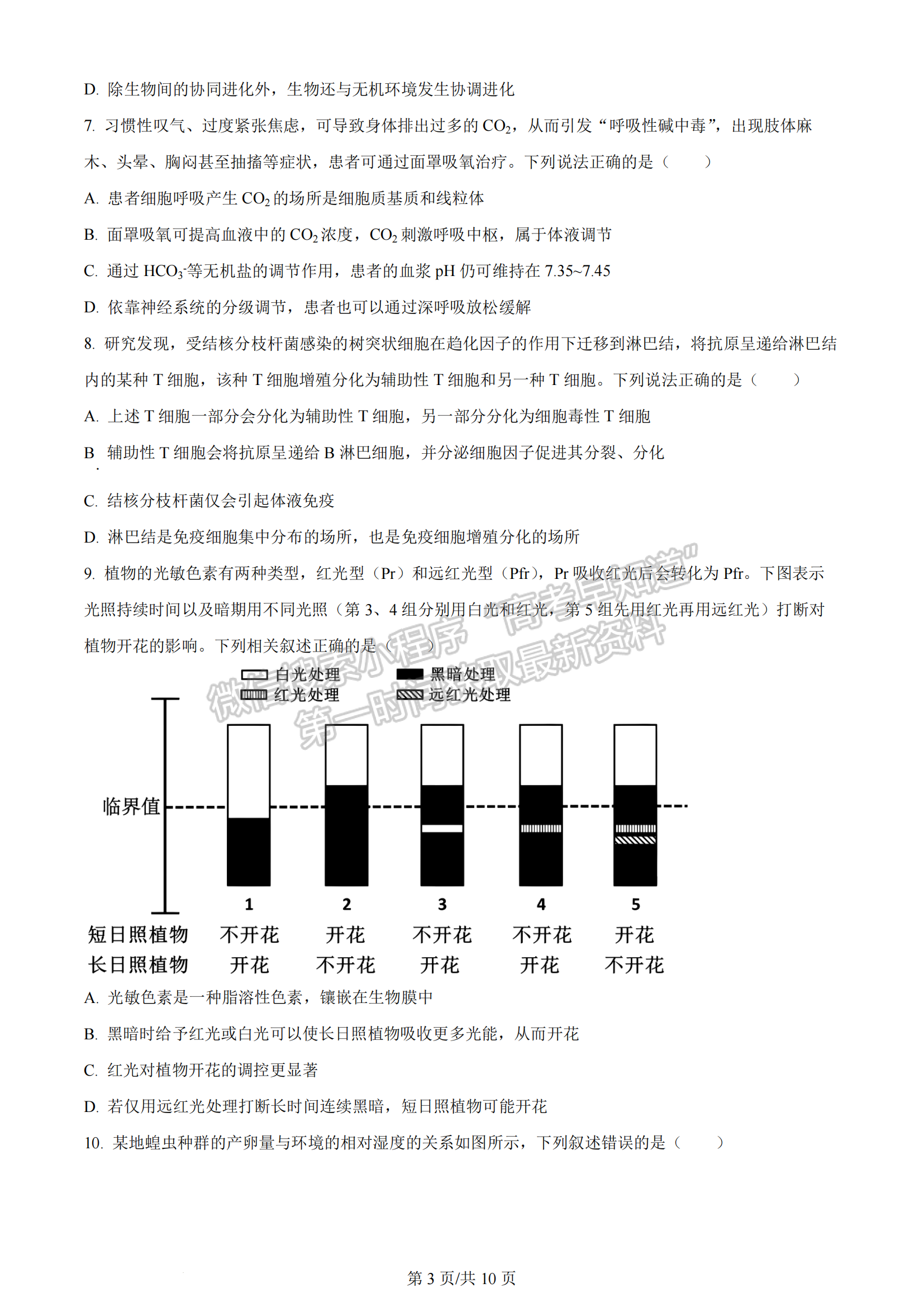 2024届湖南省长沙一中高三月考（五）生物试题及答案