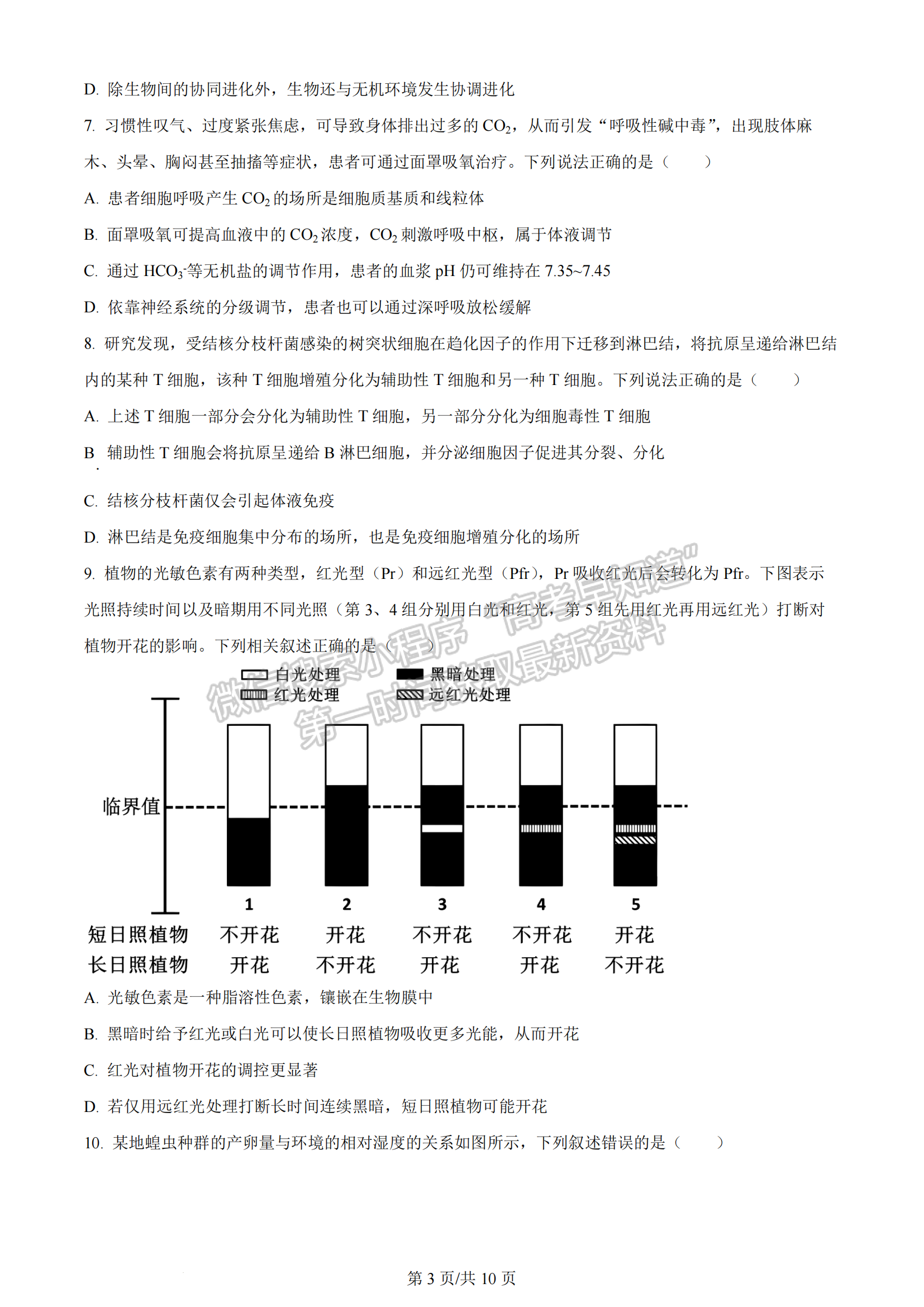 2024屆湖南省長沙一中高三月考（五）生物試題及答案