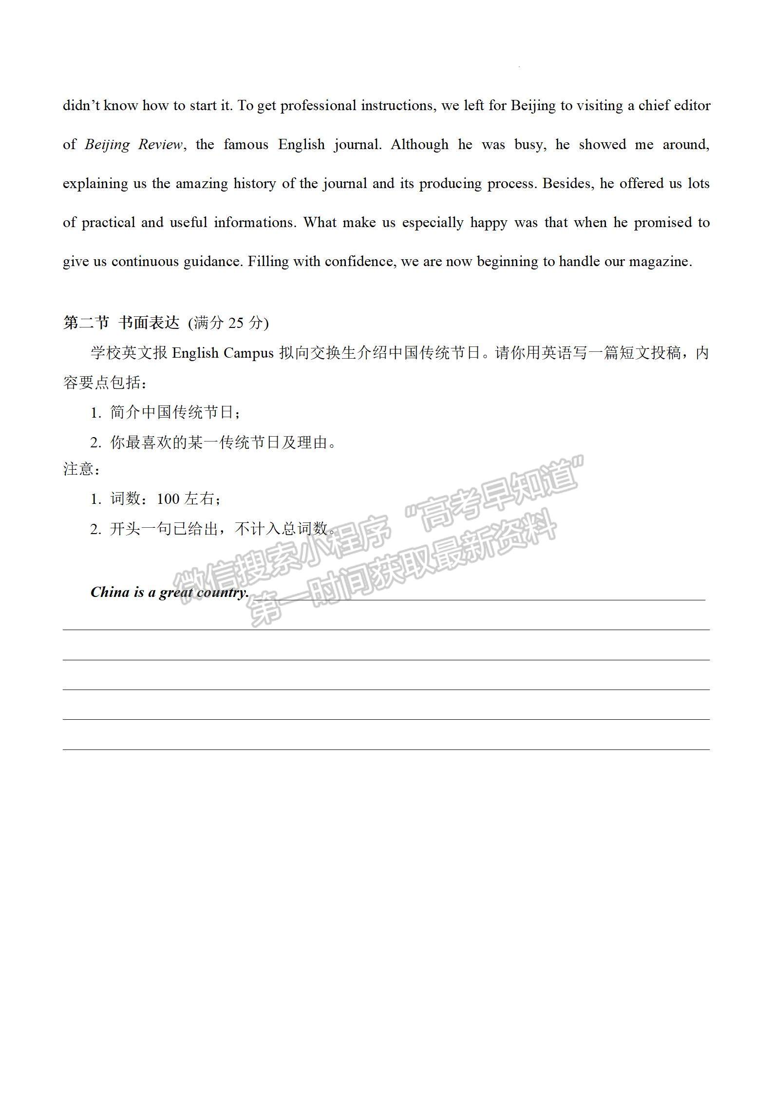 四川省绵阳南山中学实验学校2023-2024学年高三1月月考英语试卷及参考答案