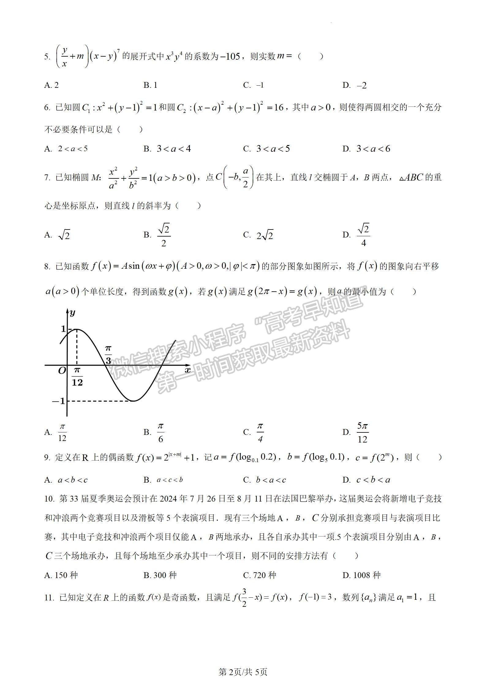 四川省绵阳南山中学实验学校2023-2024学年高三1月月考理数试卷及参考答案