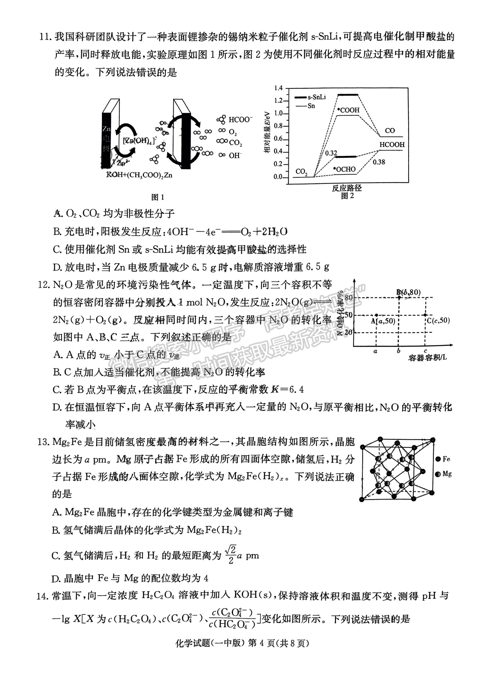 2024届湖南省长沙一中高三月考（五）化学试题及答案