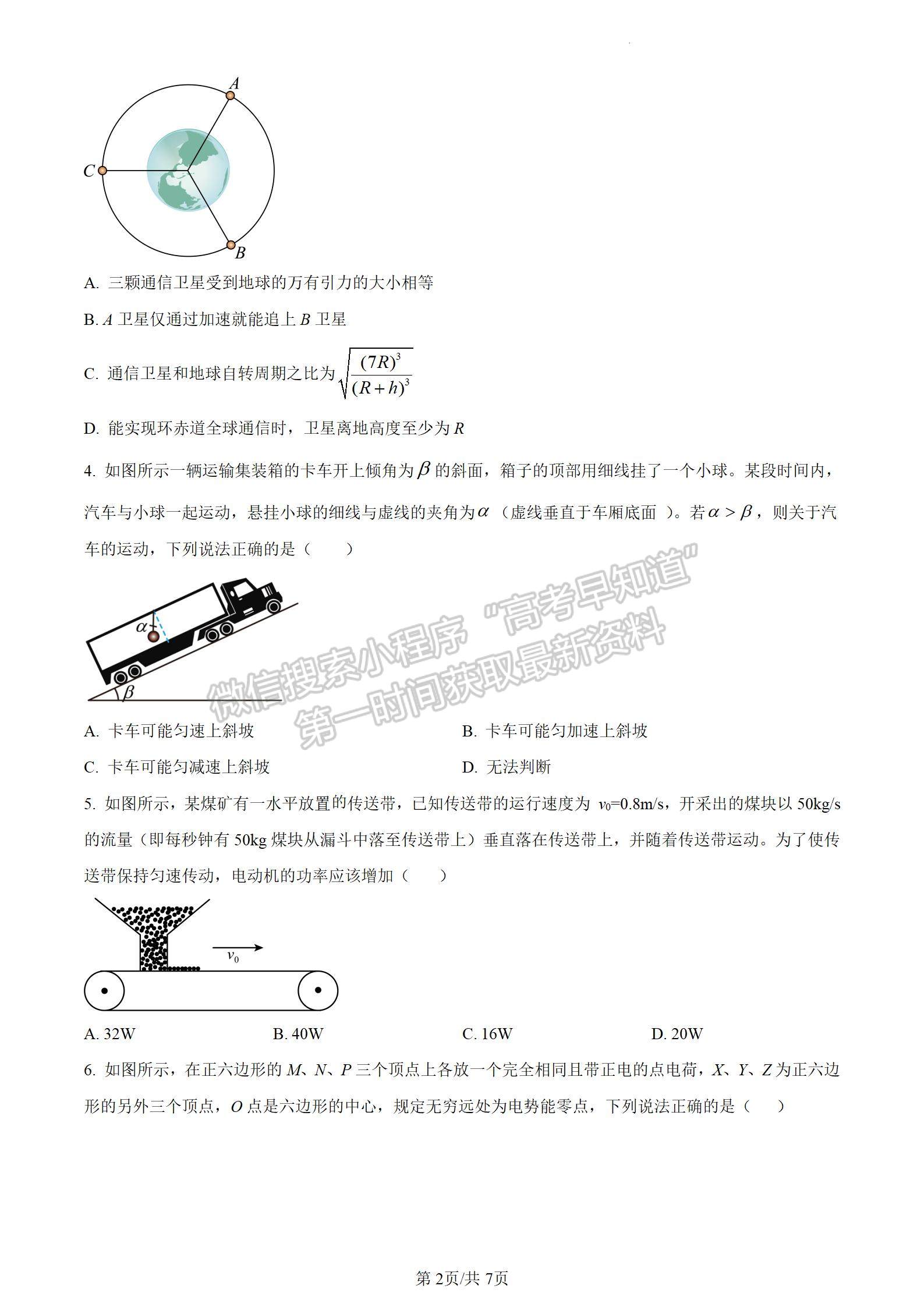 四川省綿陽南山中學(xué)實驗學(xué)校2023-2024學(xué)年高三1月月考理綜試卷及參考答案