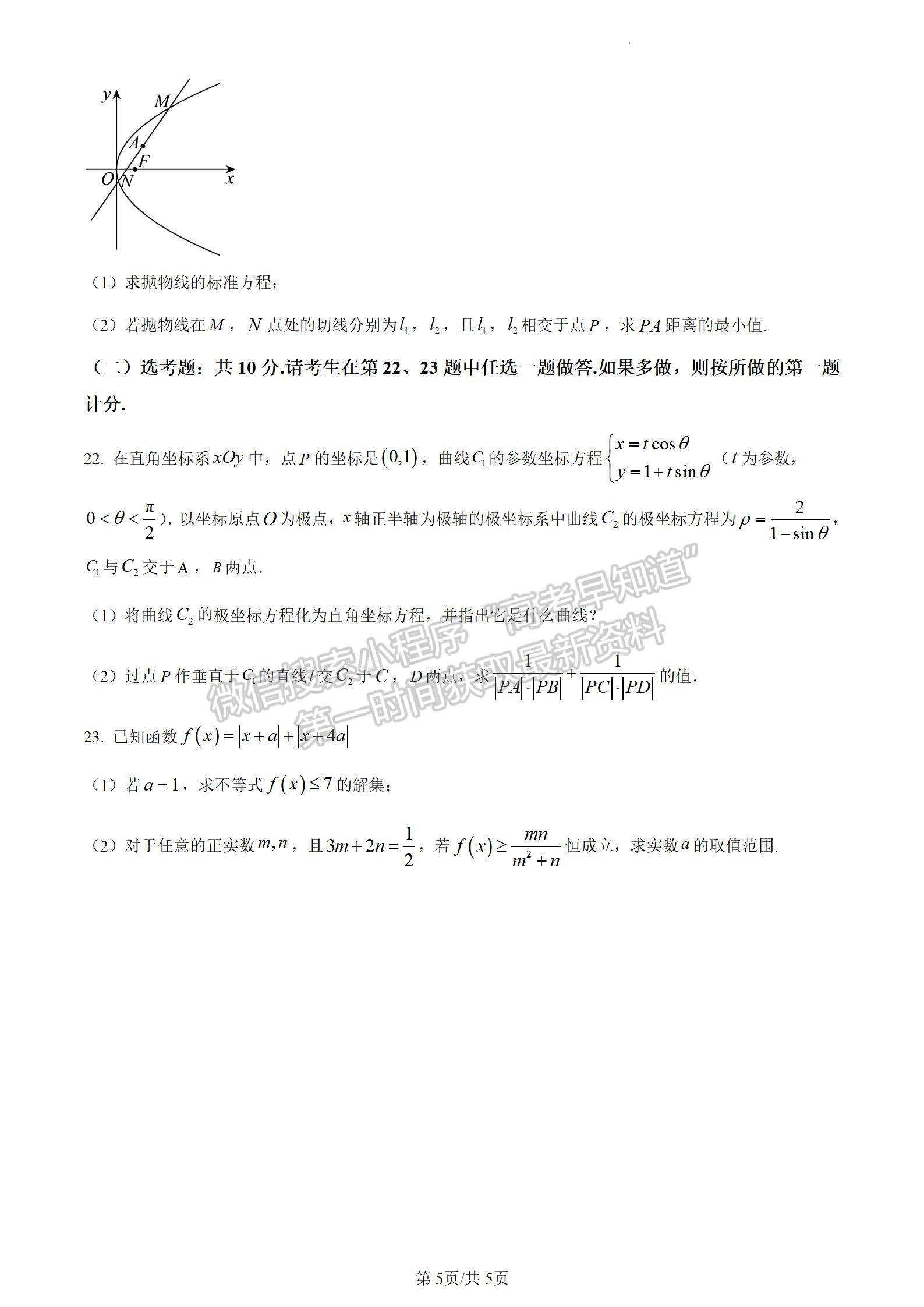 四川省绵阳南山中学实验学校2023-2024学年高三1月月考理数试卷及参考答案