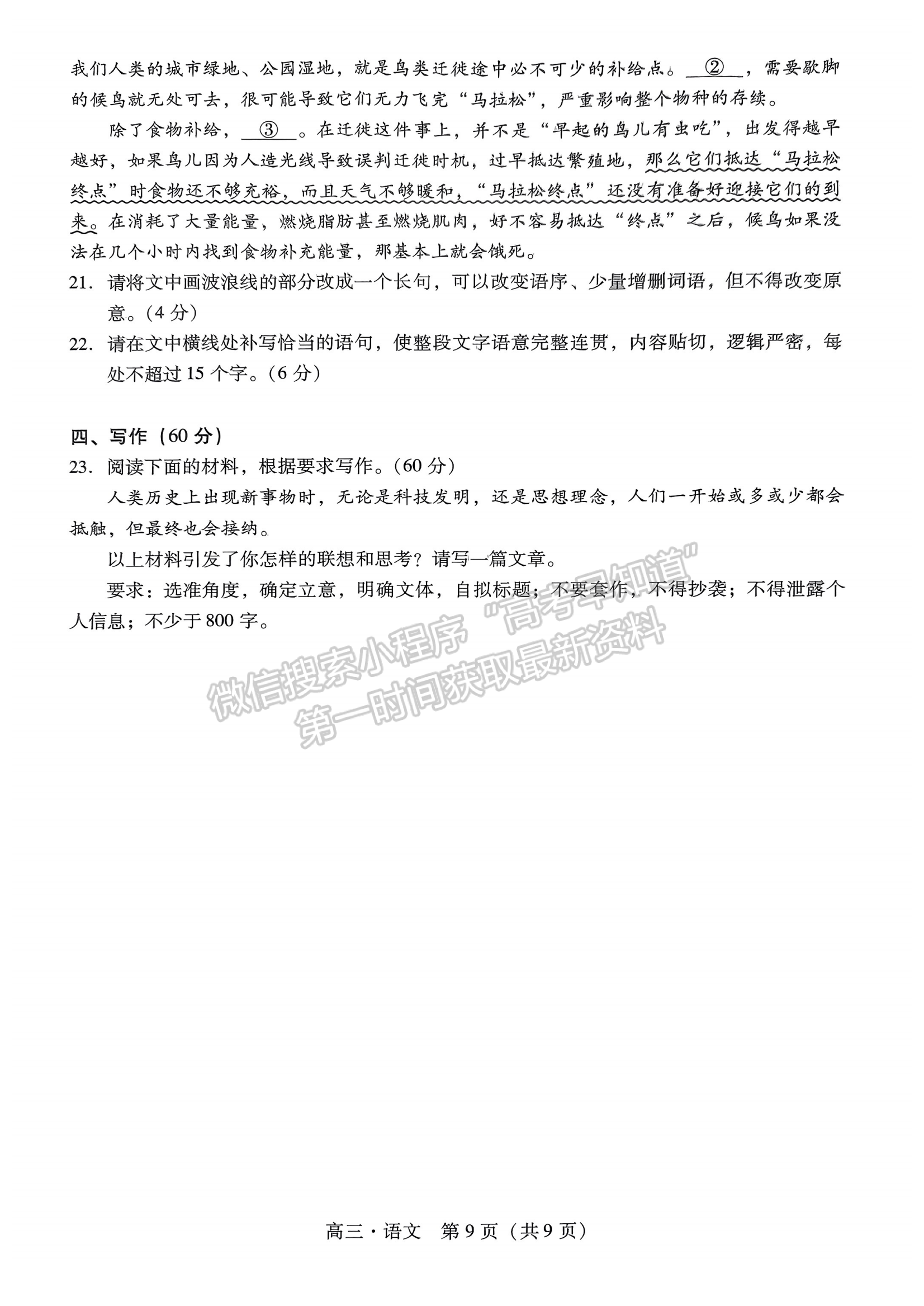 2024屆廣東省揭陽&汕尾市高三教學(xué)質(zhì)量測試語文試題及答案