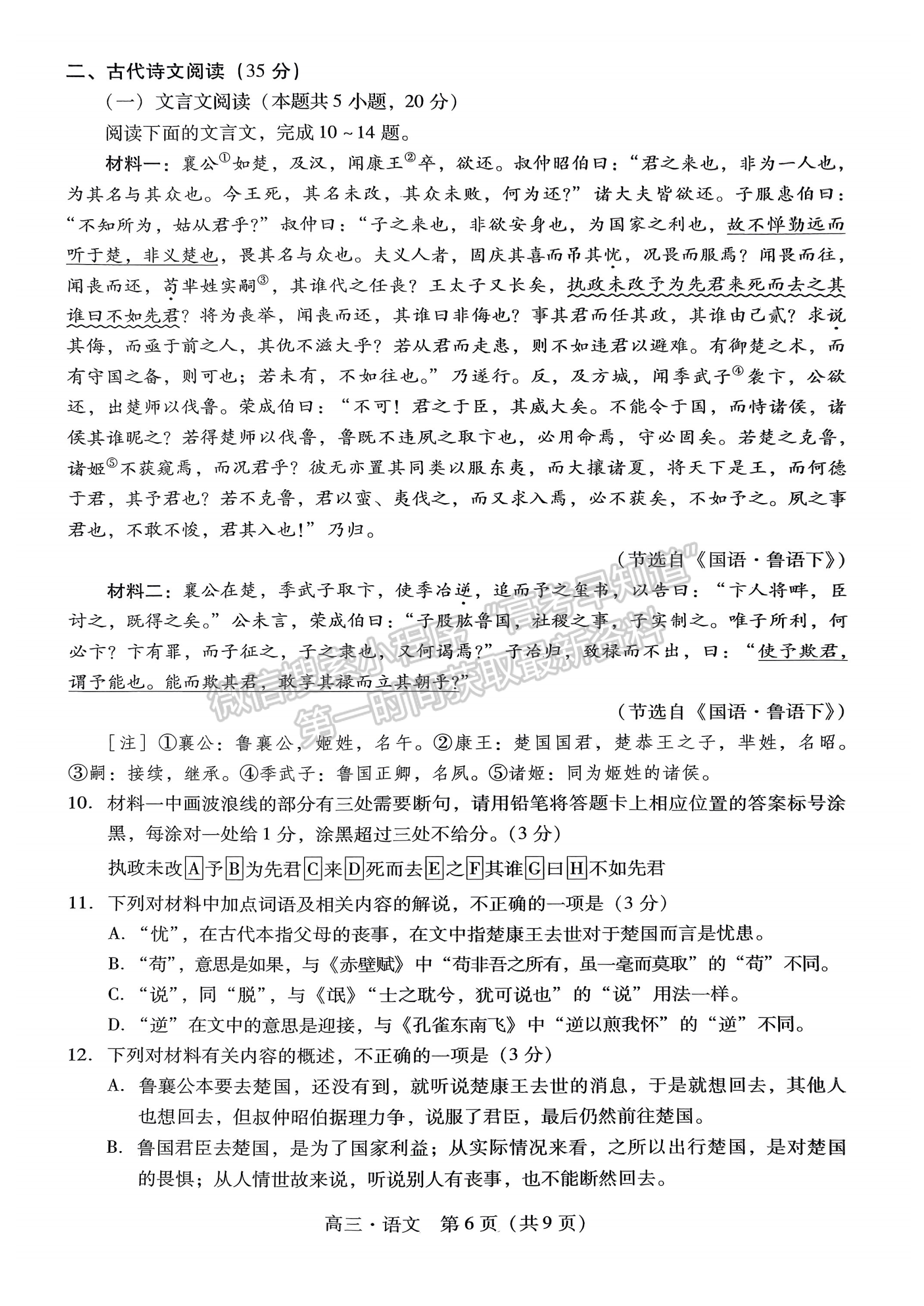 2024屆廣東省揭陽&汕尾市高三教學(xué)質(zhì)量測試語文試題及答案