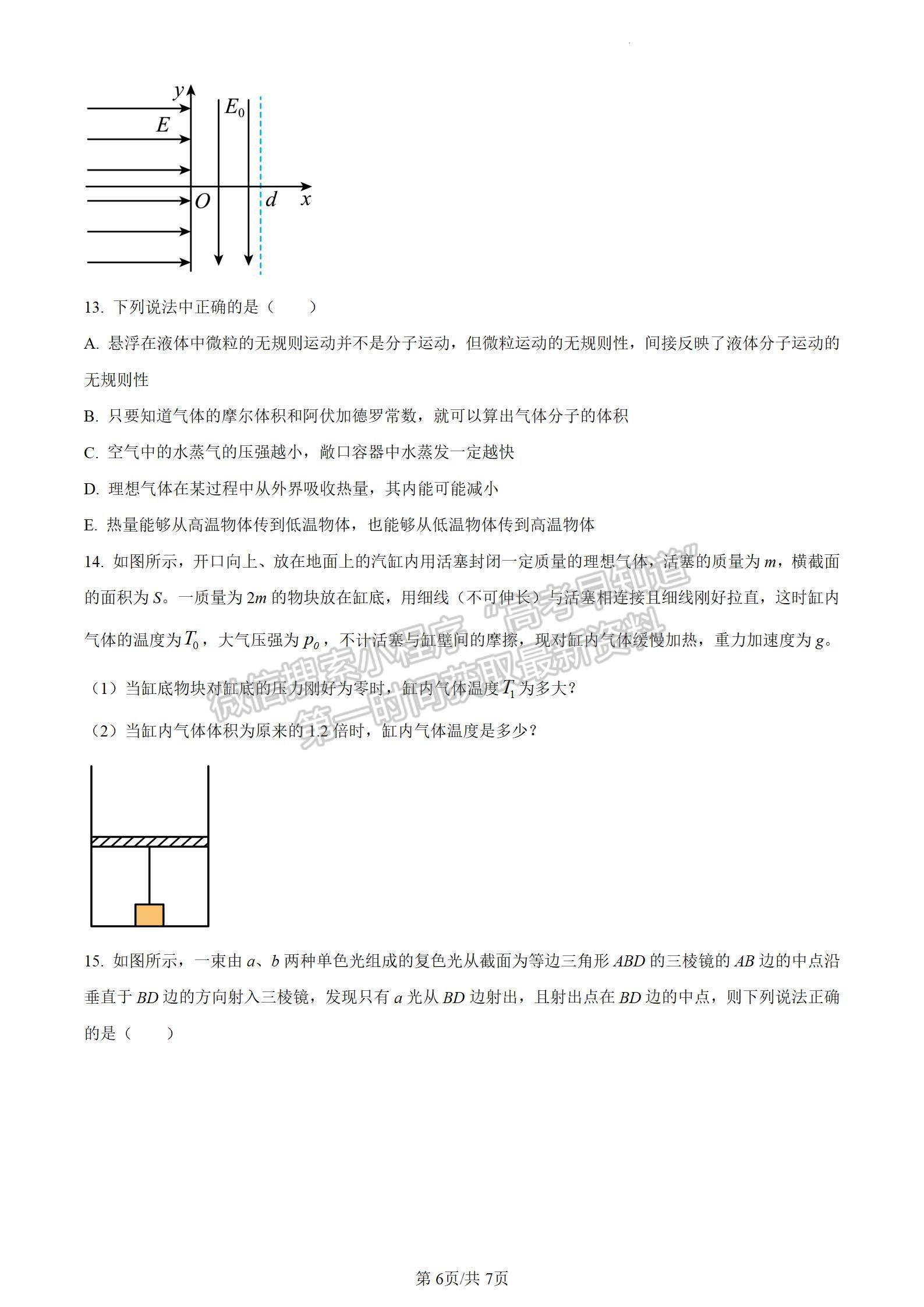 四川省綿陽南山中學(xué)實驗學(xué)校2023-2024學(xué)年高三1月月考理綜試卷及參考答案