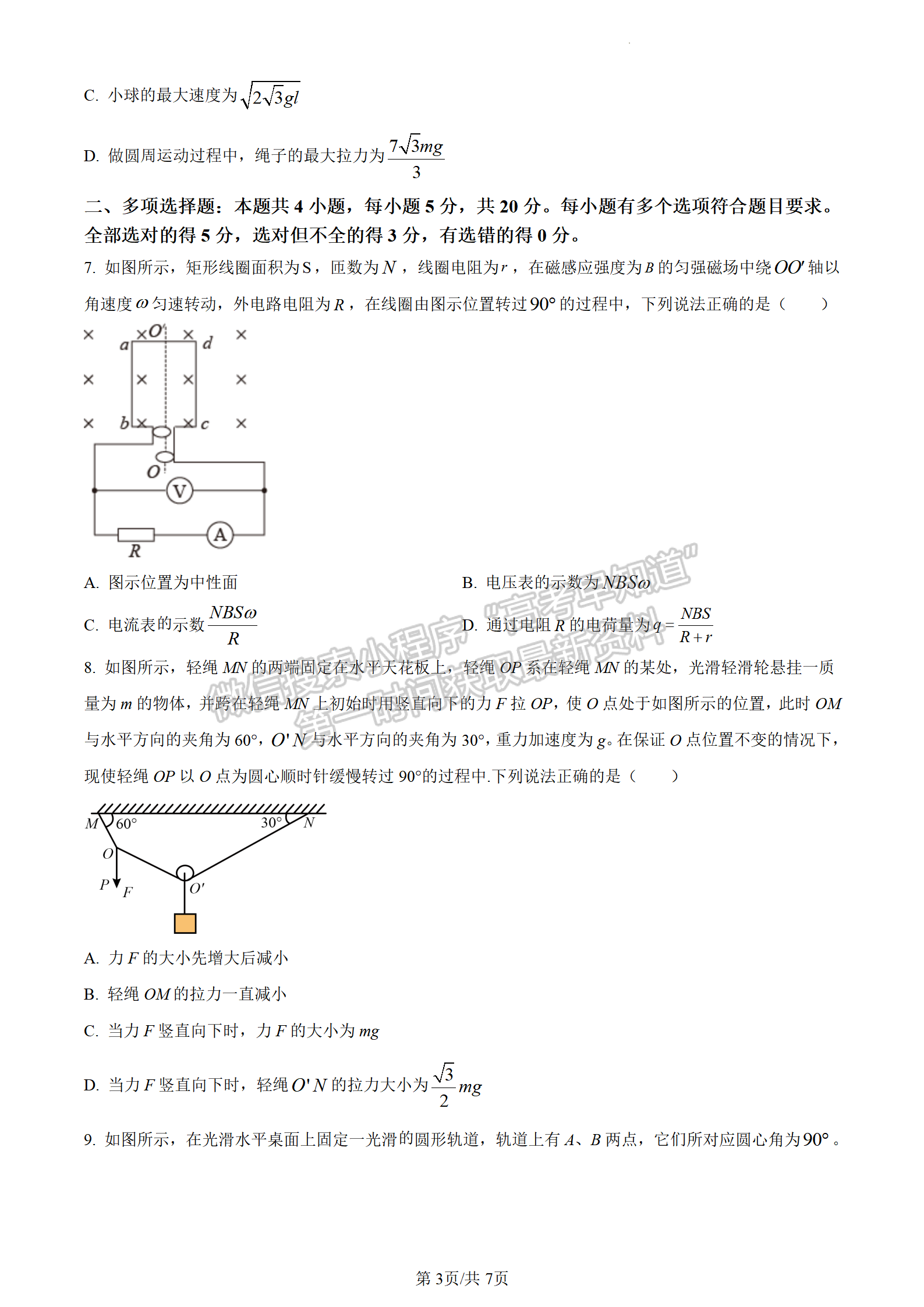 2024屆湖南省長沙一中高三月考（五）物理試題及答案