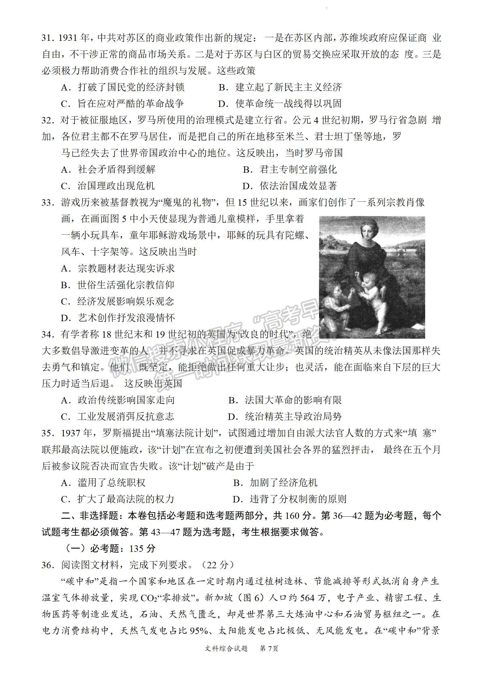 2024四川省绵阳市高中2021级第二次诊断性考试文综试题及参考答案