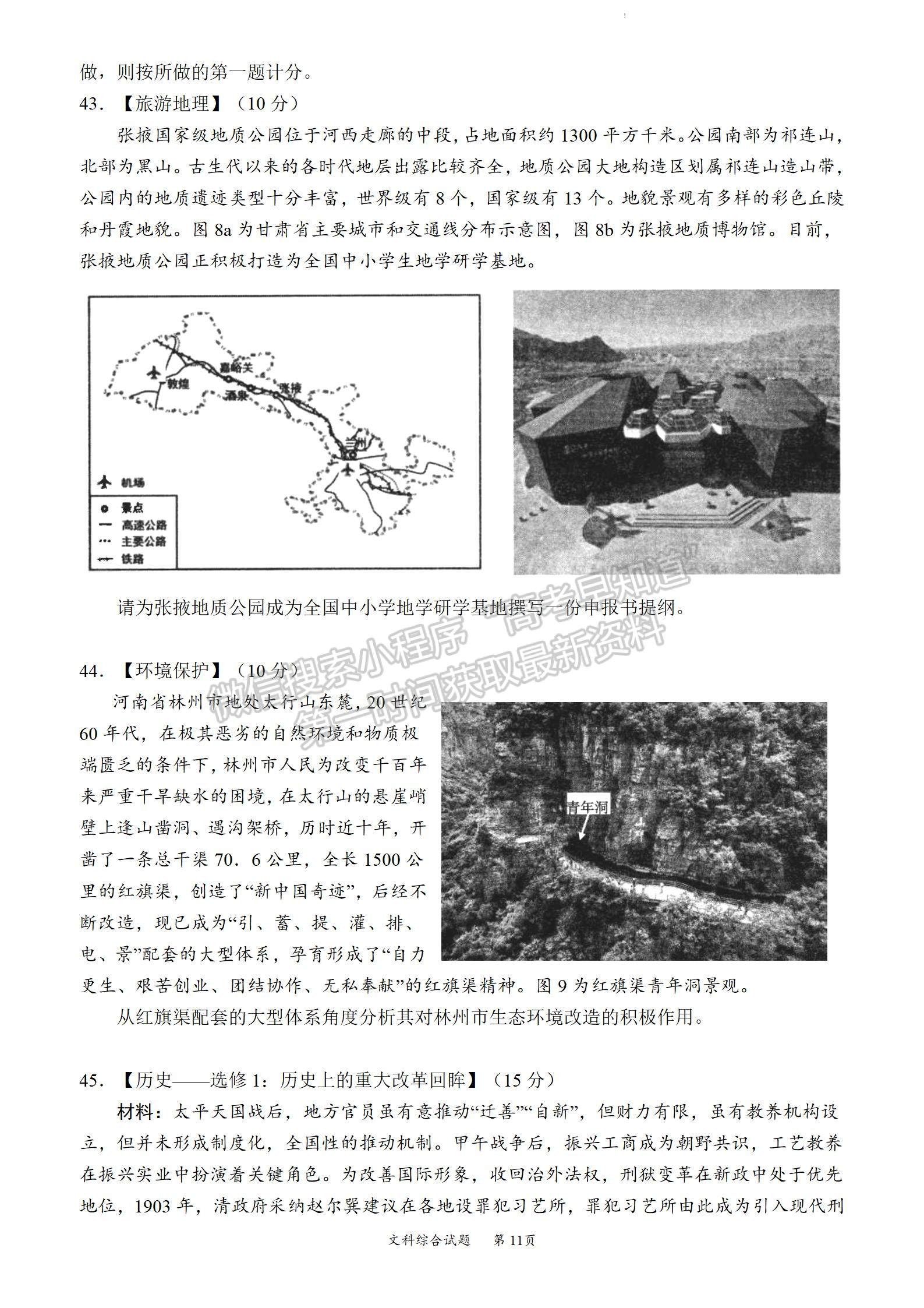 2024四川省綿陽市高中2021級第二次診斷性考試文綜試題及參考答案