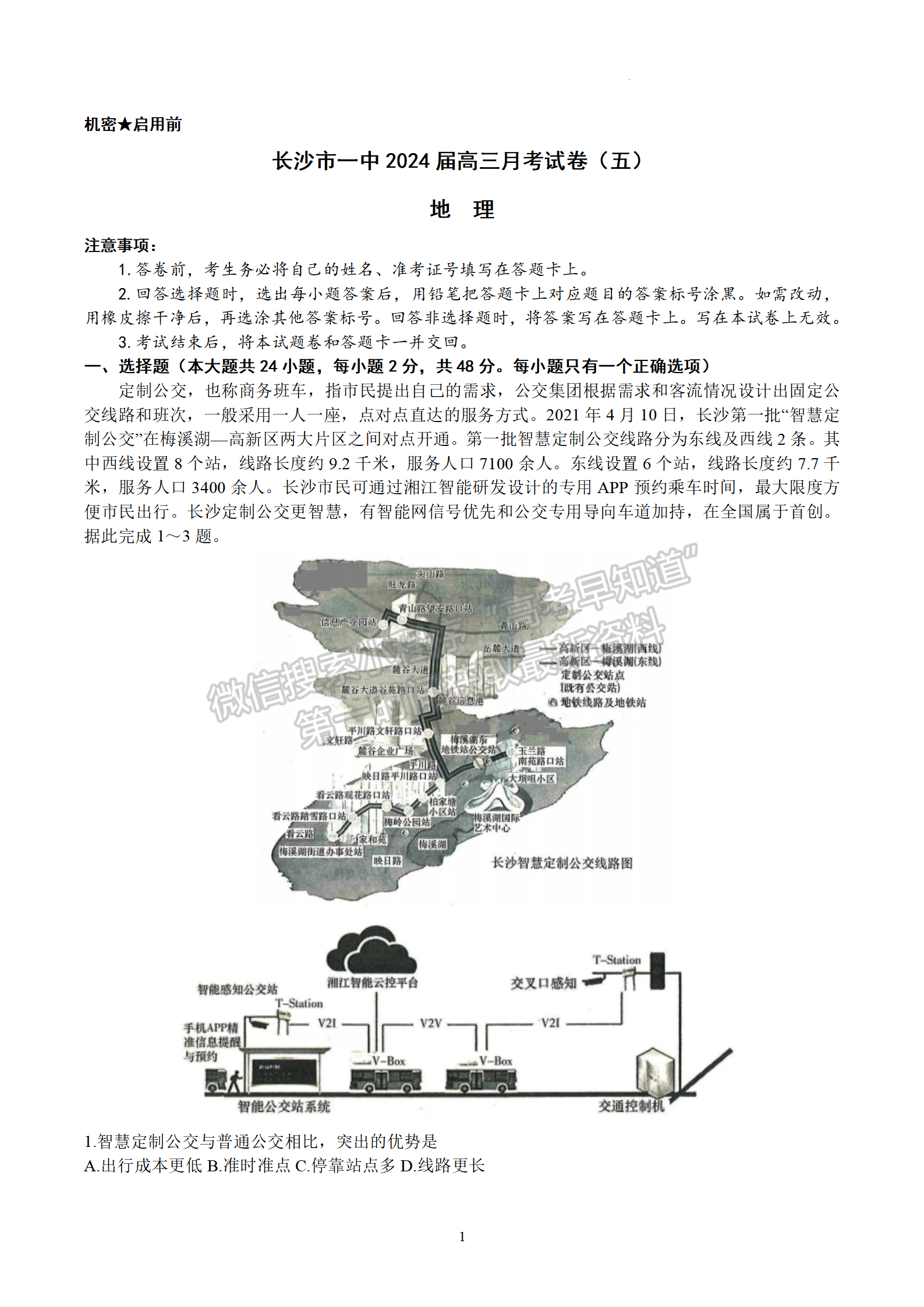 2024届湖南省长沙一中高三月考（五）地理试题及答案