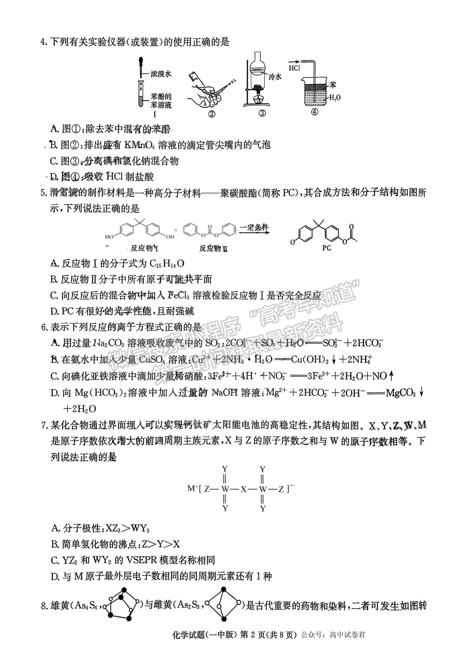 2024届湖南省长沙一中高三月考（五）化学试题及答案