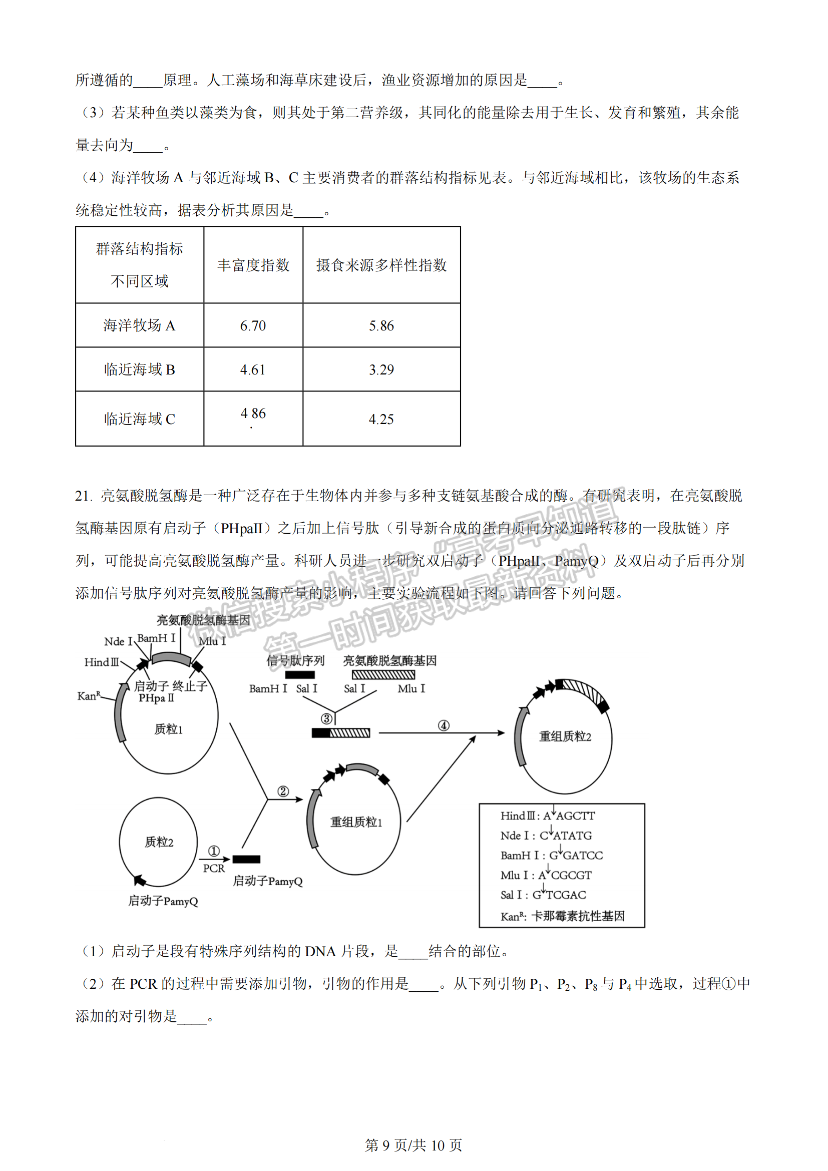 2024屆湖南省長沙一中高三月考（五）生物試題及答案