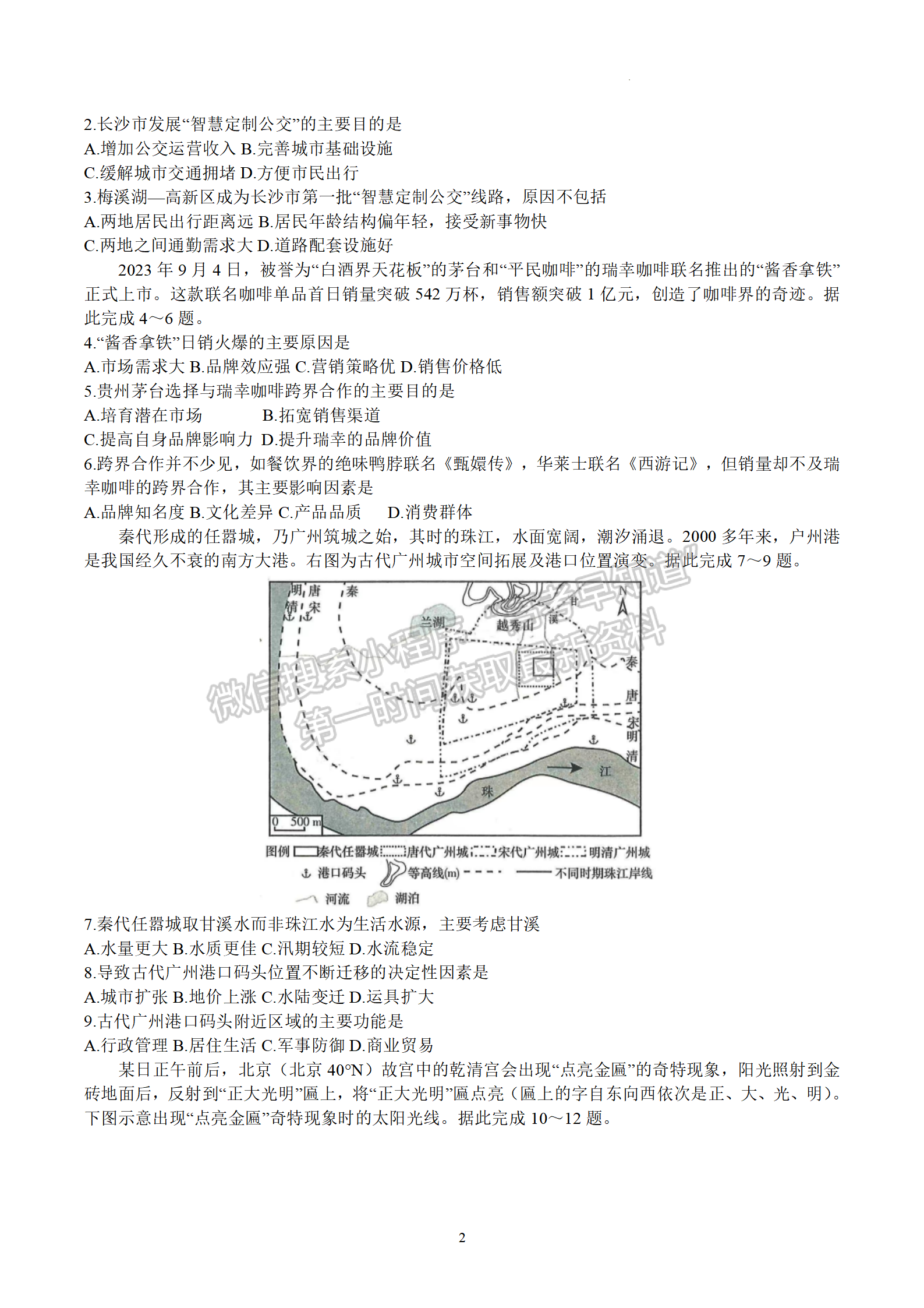 2024届湖南省长沙一中高三月考（五）地理试题及答案