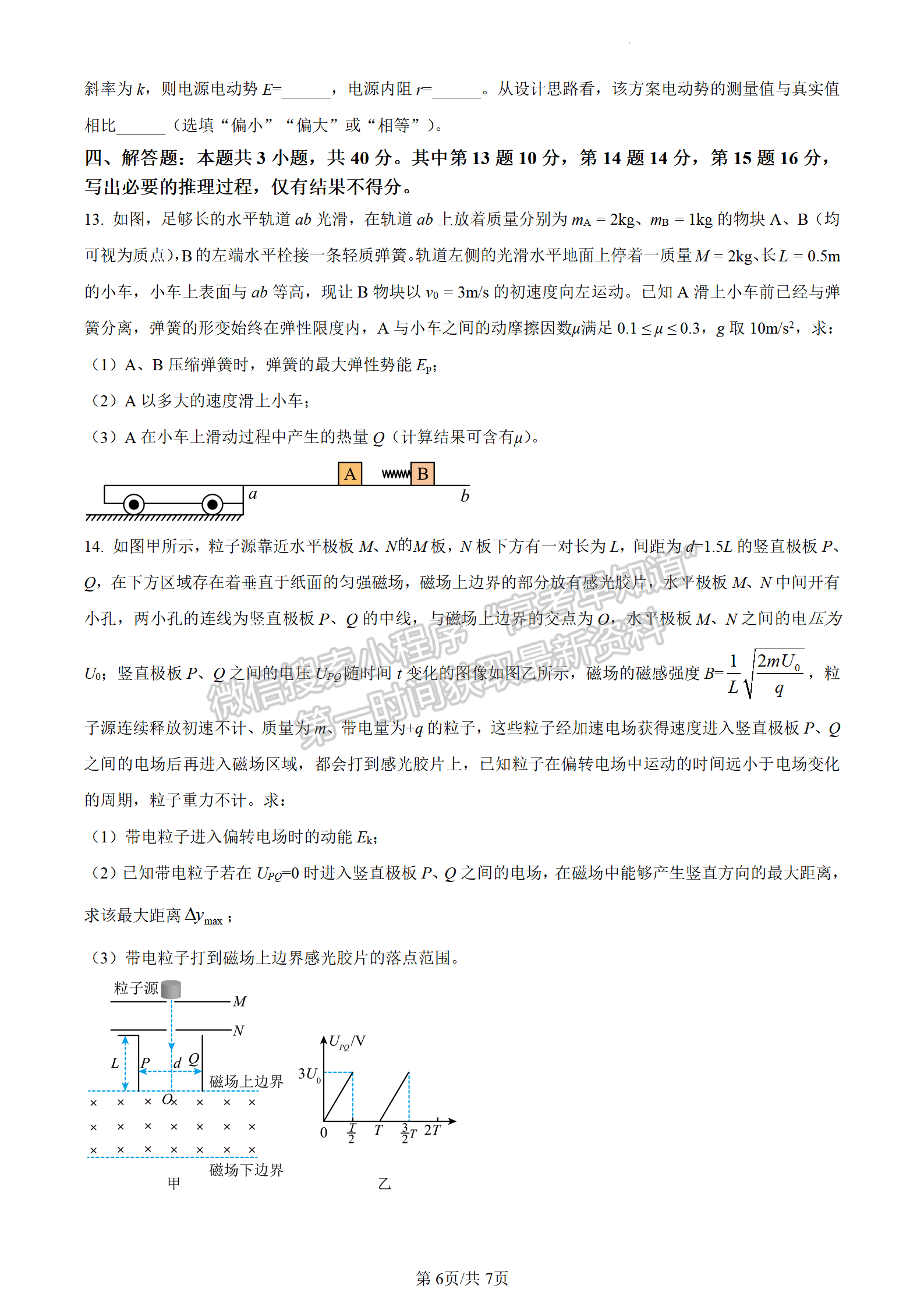 2024屆湖南省長沙一中高三月考（五）物理試題及答案