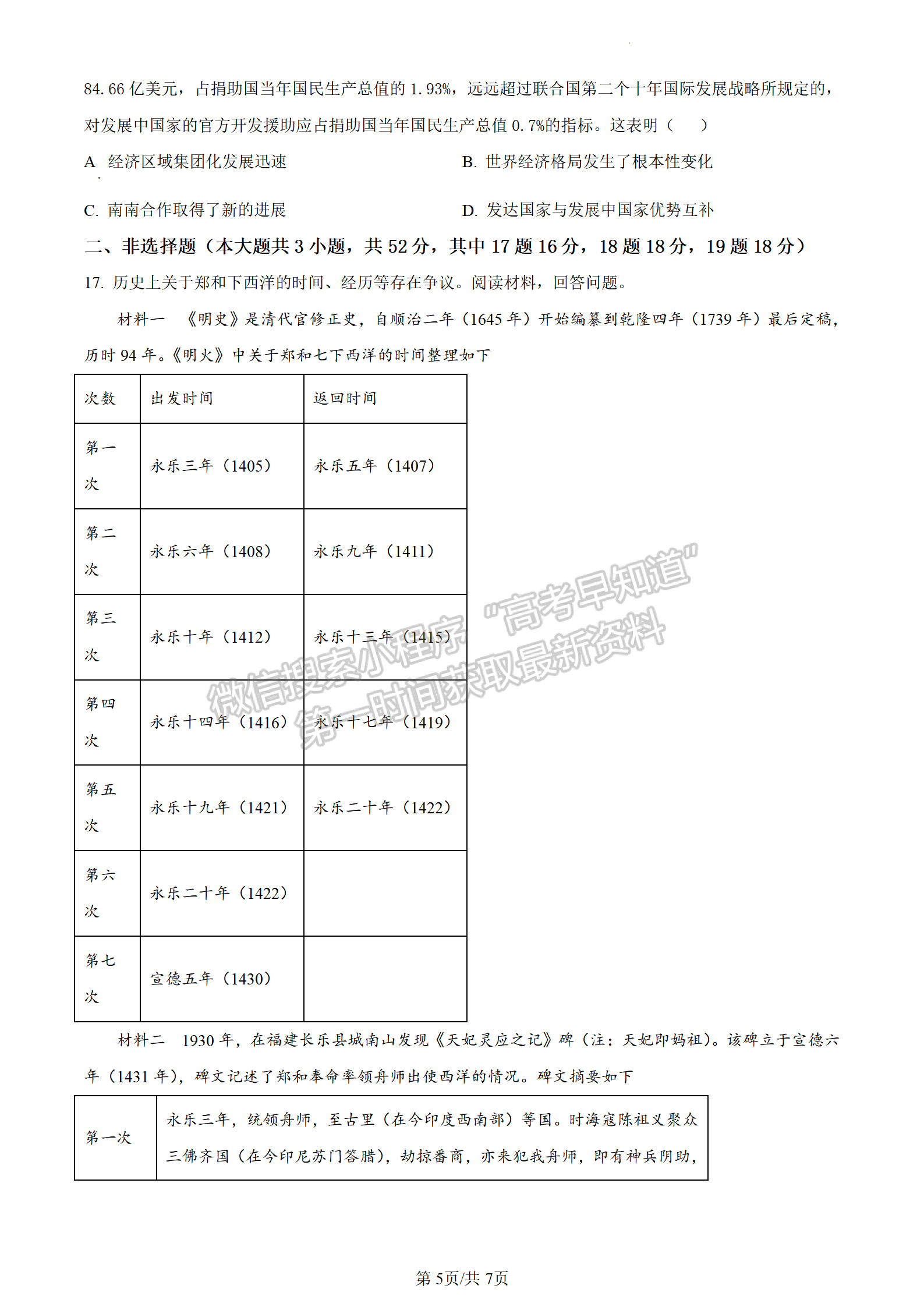 2024届湖南省长沙一中高三月考（五）历史试题及答案